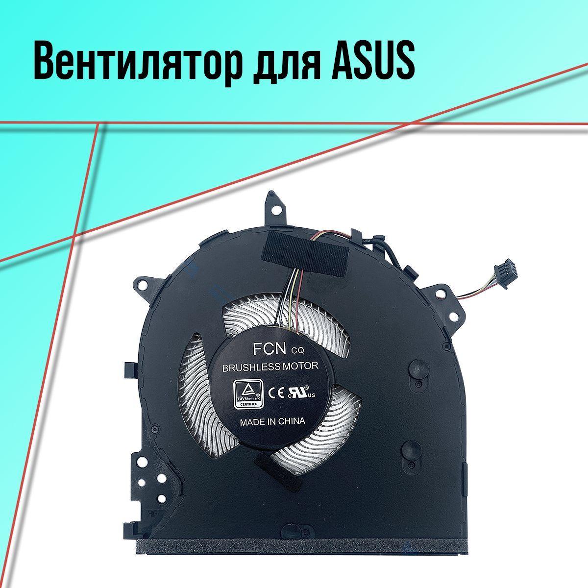 Кулер (вентилятор) для ноутбука Asus VivoBook X512D/ R564DA/ F512J/ K512/ X512F 4pin