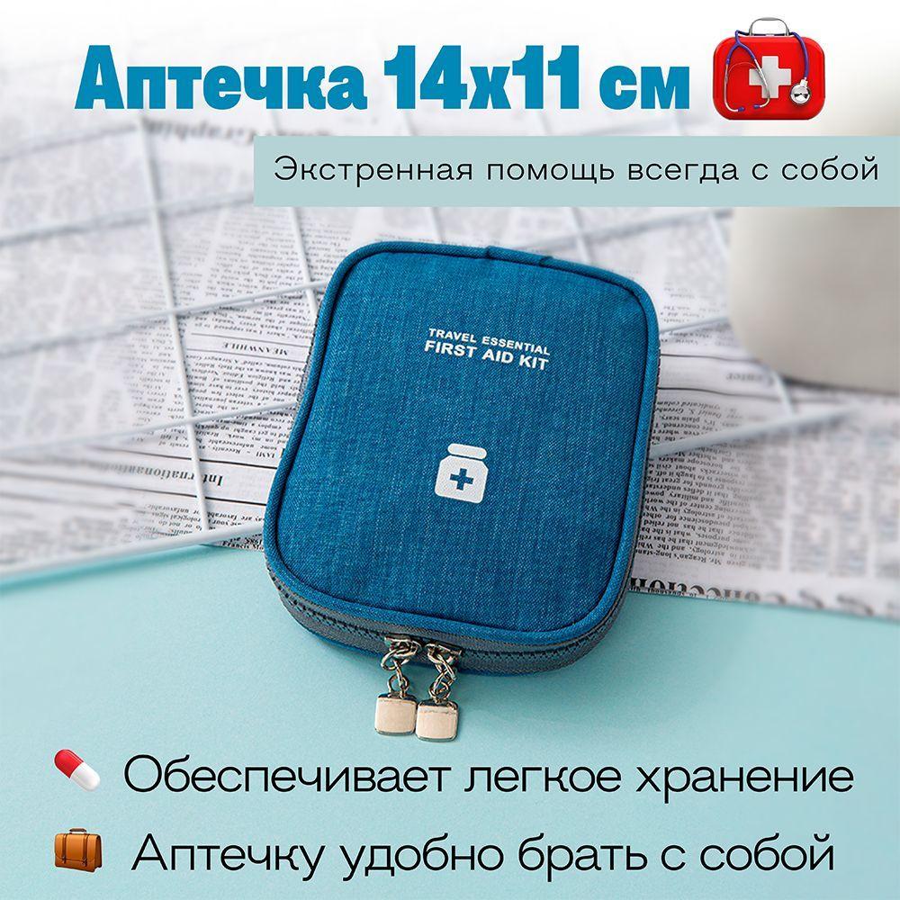 Мини аптечка дорожная, в сумку, органайзер для лекарств, 14*11*2 см, непромокаемая