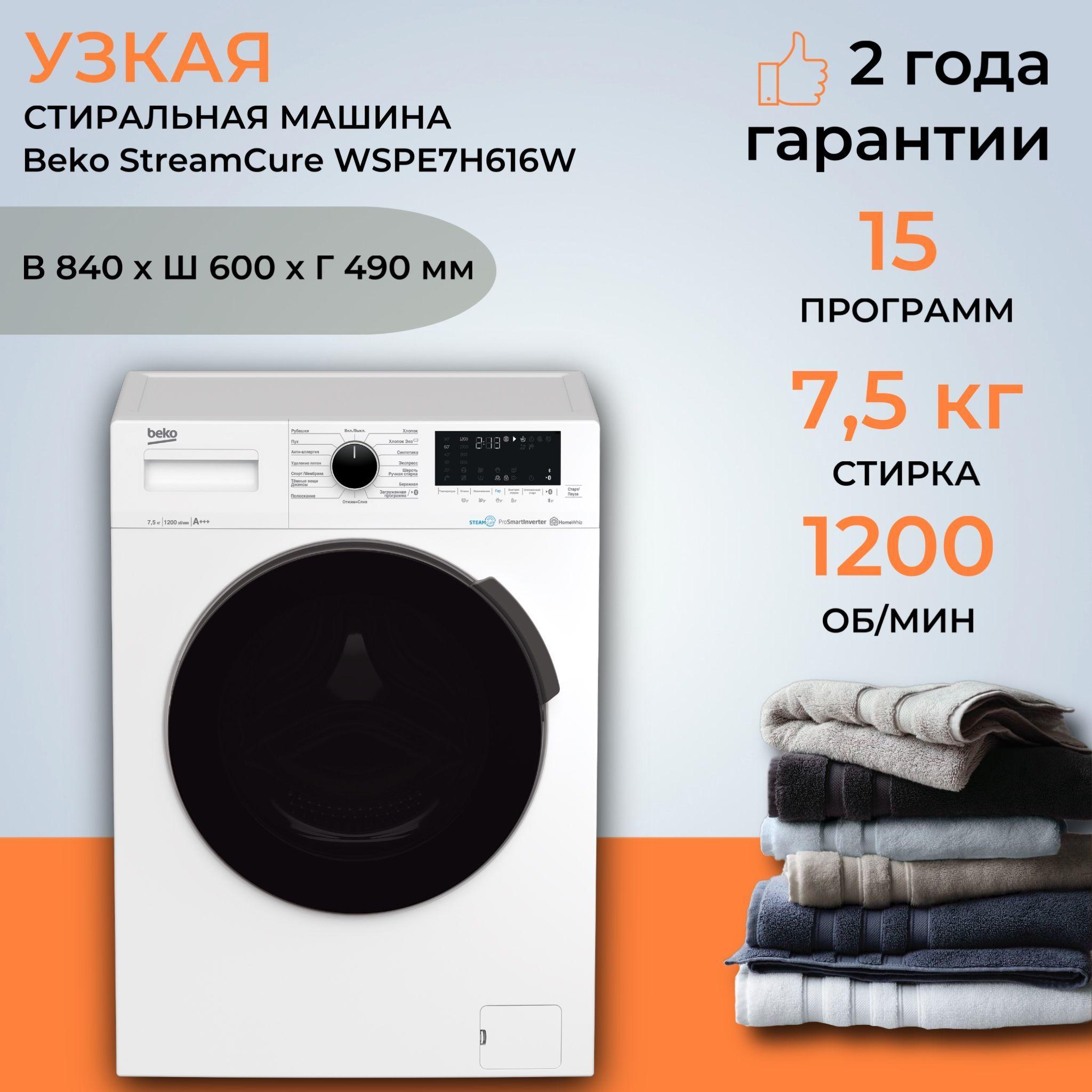 Стиральная машина Beko WSPE7H616W (Цвет: White)