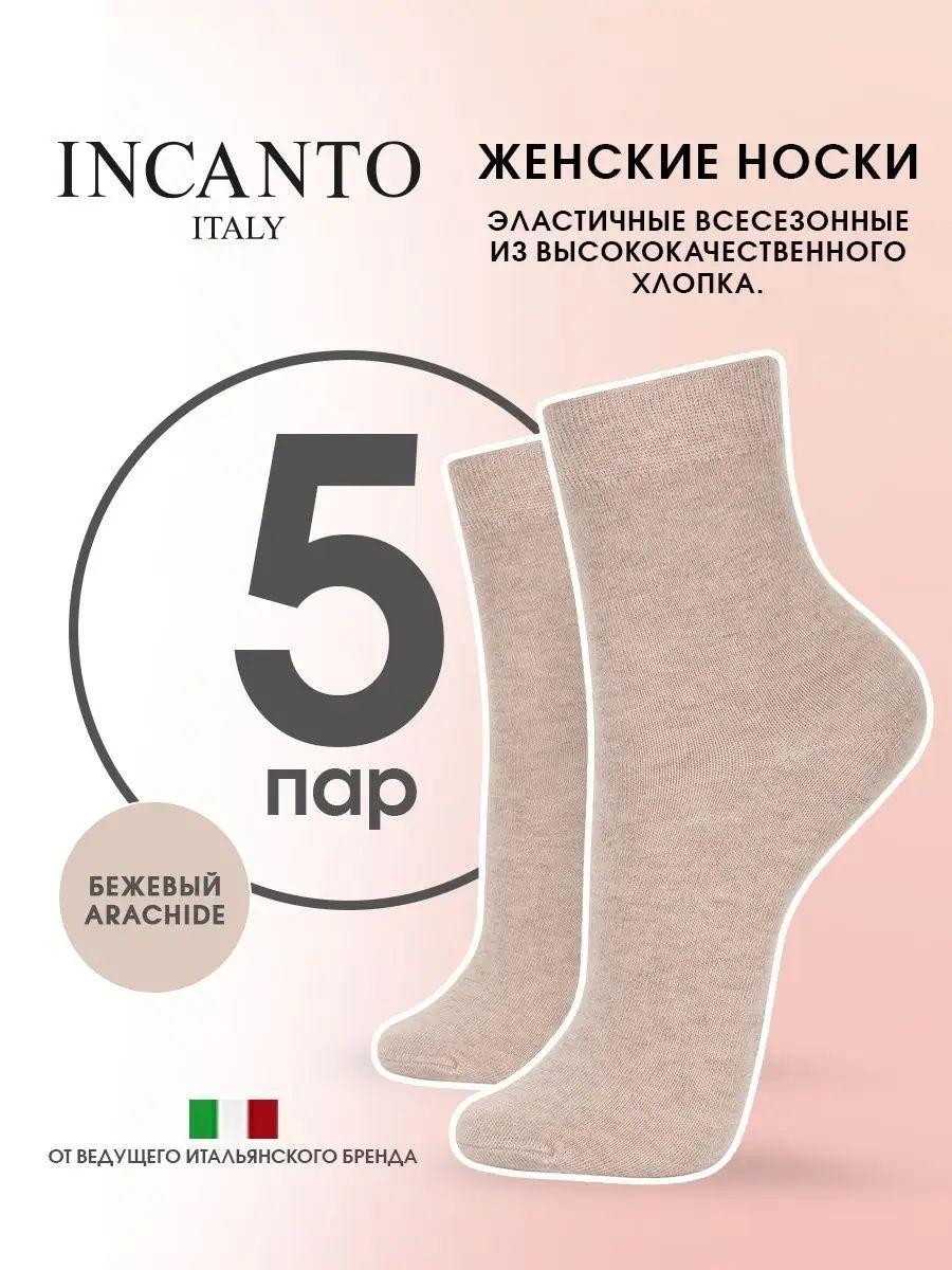 Носки Incanto Cotton, 5 пар