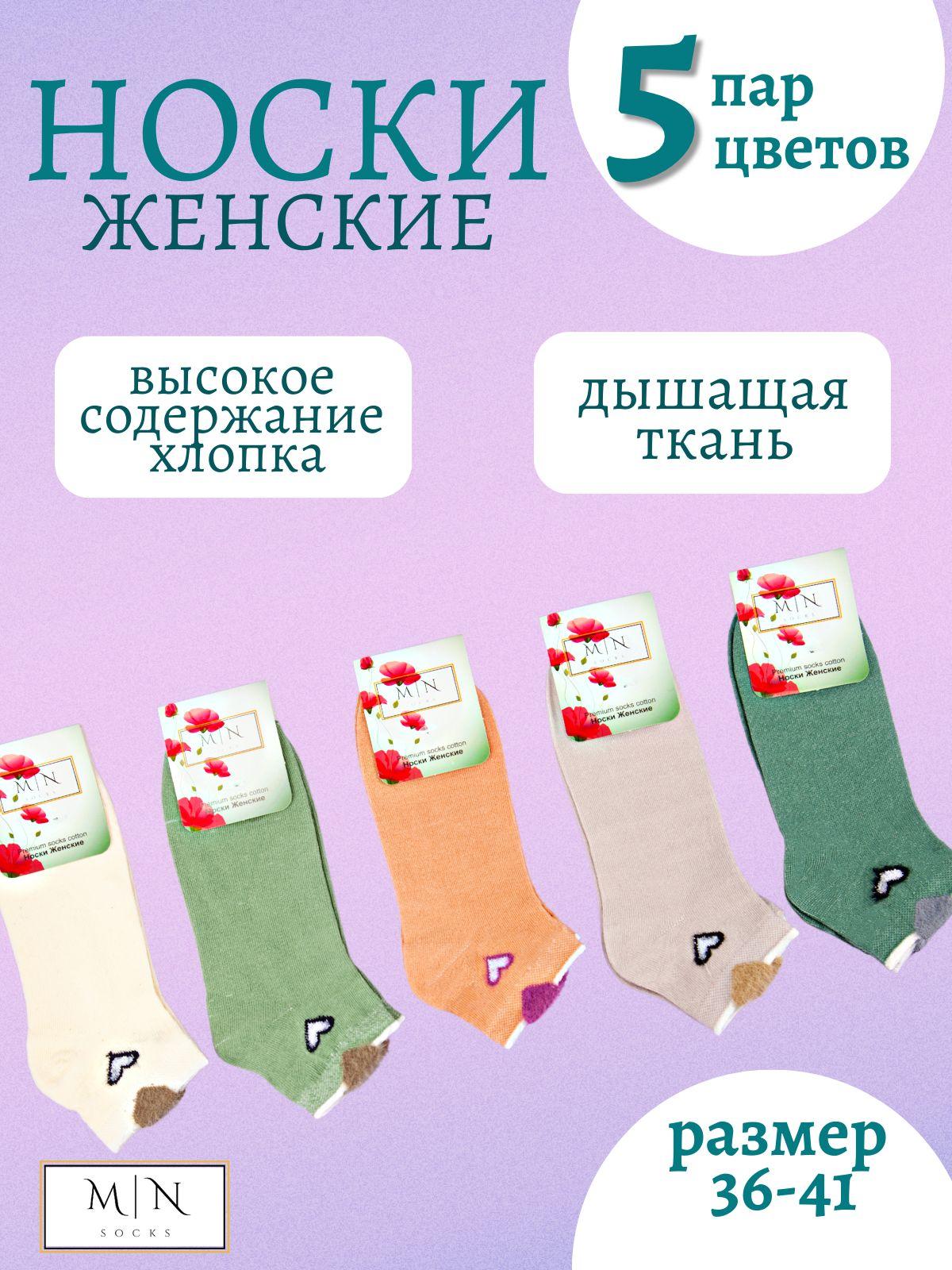 Носки MN SOCKS, 5 пар