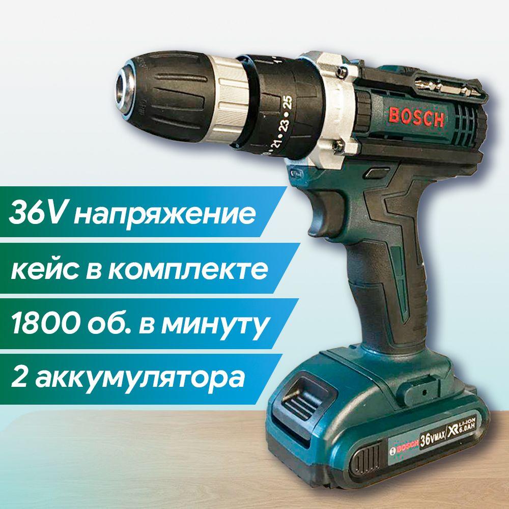 Шуруповерт аккумуляторный Bosch 36v