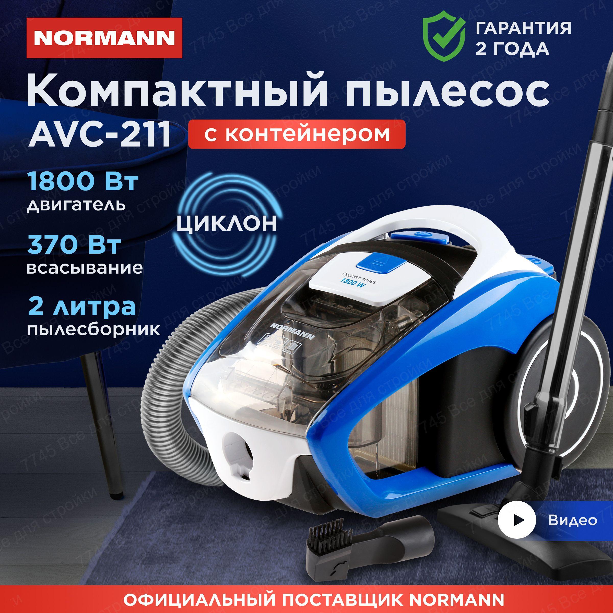 Пылесос для дома с контейнером 2л NORMANN AVC-211