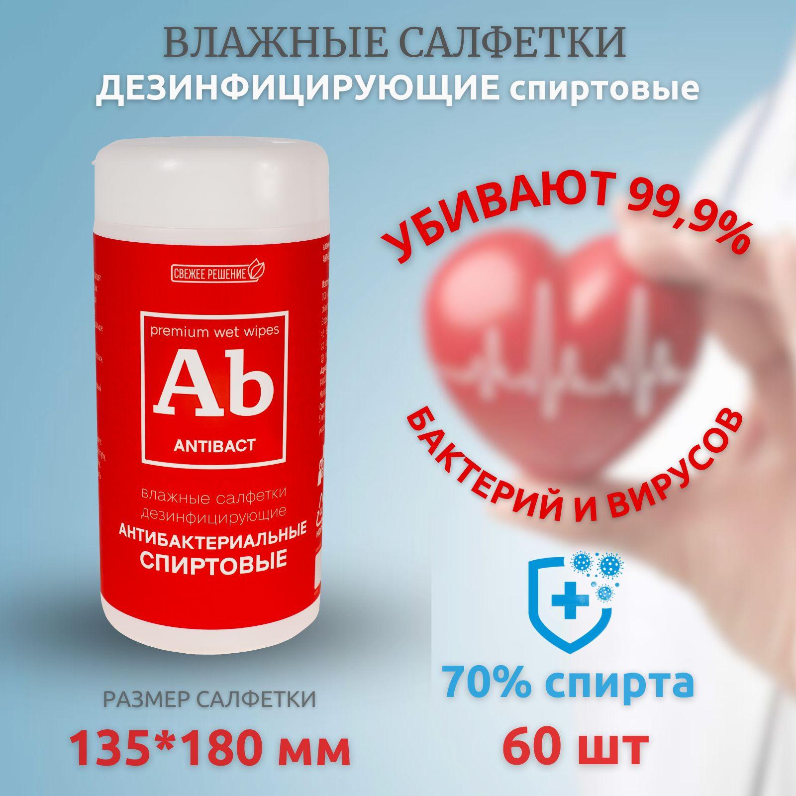 АВ-Септ Влажные салфетки 60 шт