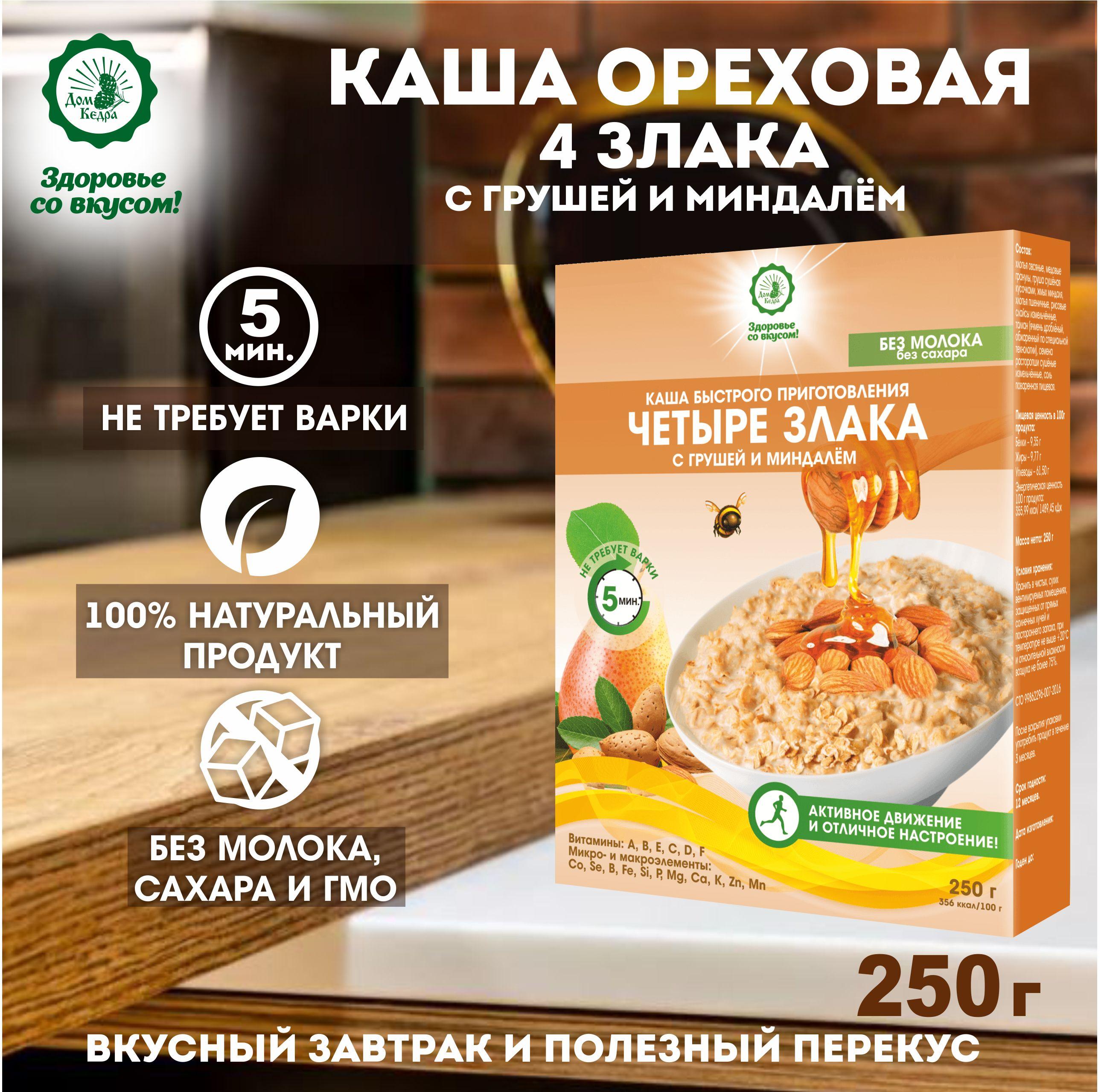 Каша быстрого приготовления "4 злака с грушей и миндалём" 250 г