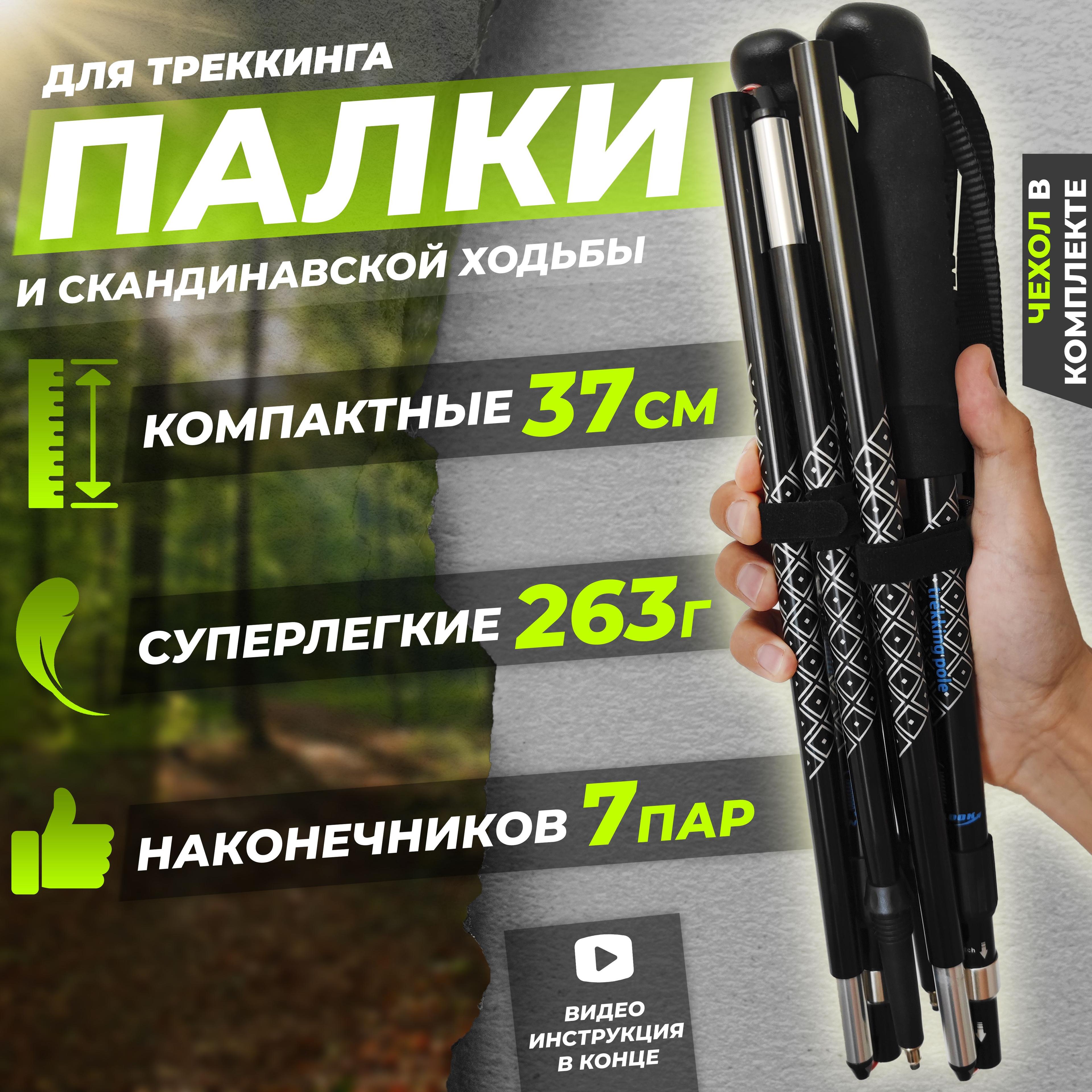 UnionEco | Палки для скандинавской ходьбы UNIONECO складные 37-130см, трехсекционные, алюминиевые, черные