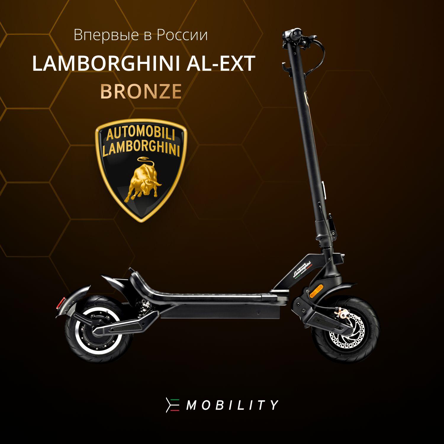 Электросамокат для взрослых и подростков E-Mobility Lamborghini AUTOMOBILI AL EXT Bronze, до 120 кг, со скоростью до 25 км/ч, двойной тормозной системой и задней подвеской, складной