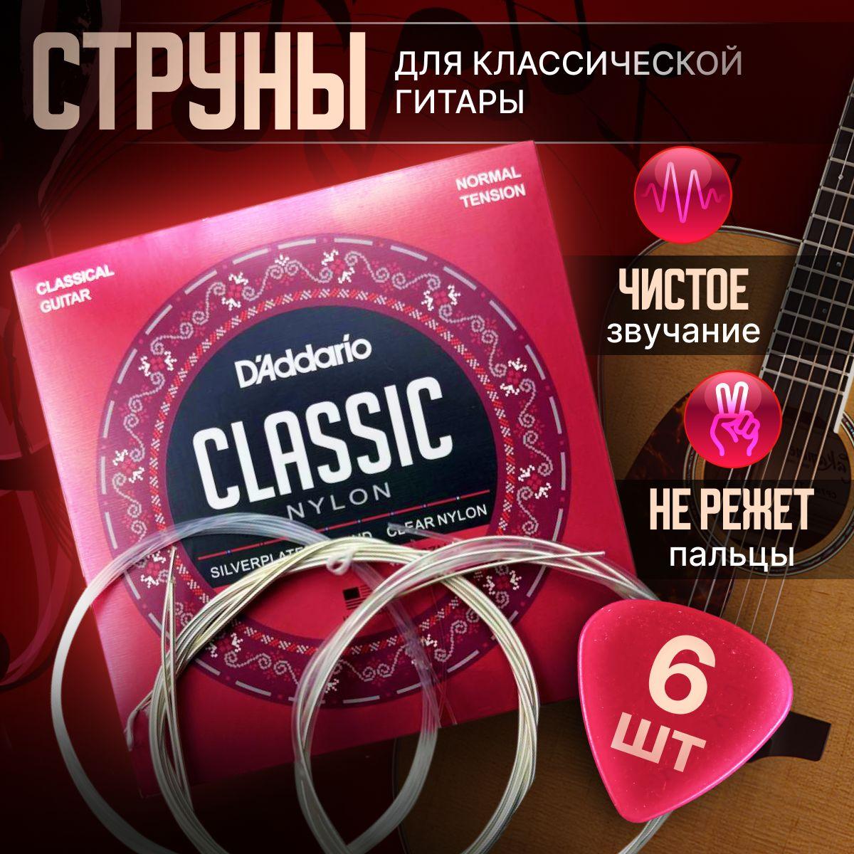 Струны для классической гитары нейлоновые D'Addario EJ27N Комплект