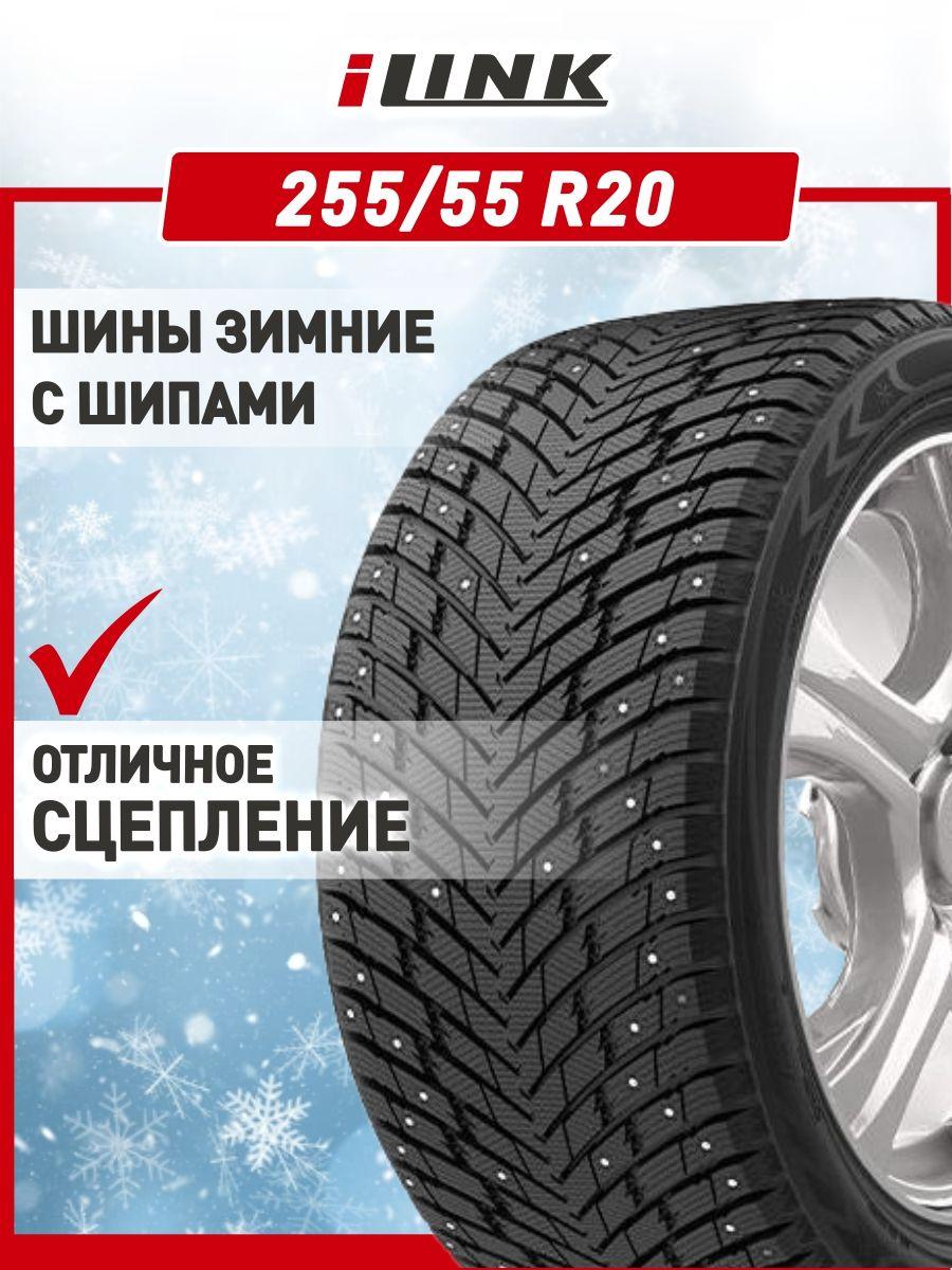 iLink Wintervorhut Stud II Шины  зимние 255/55  R20 110T Шипованные