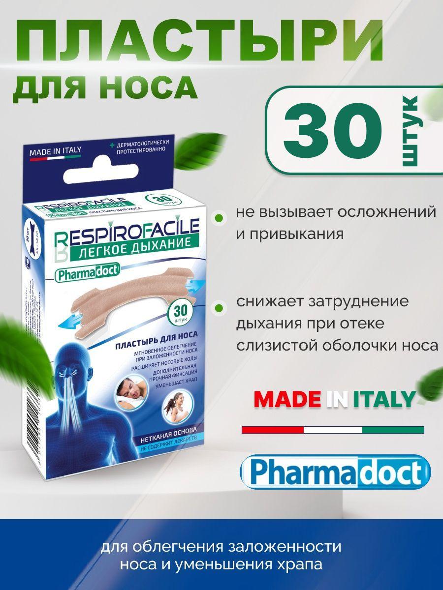 Лейкопластырь Pharmadoct Пластырь лекгое дыхание для носа набор 30шт