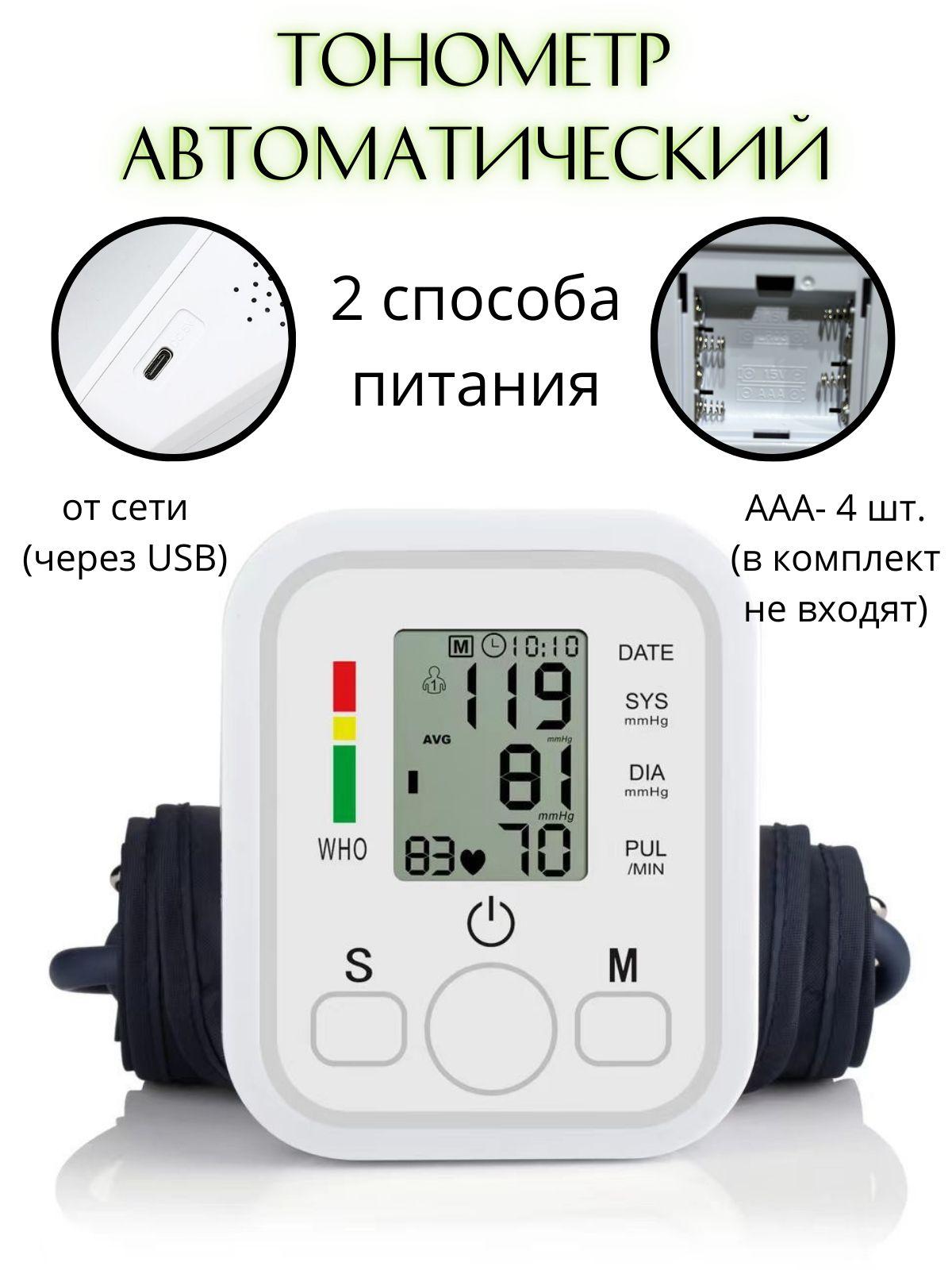 Тонометр автоматический электронный для измерения давления