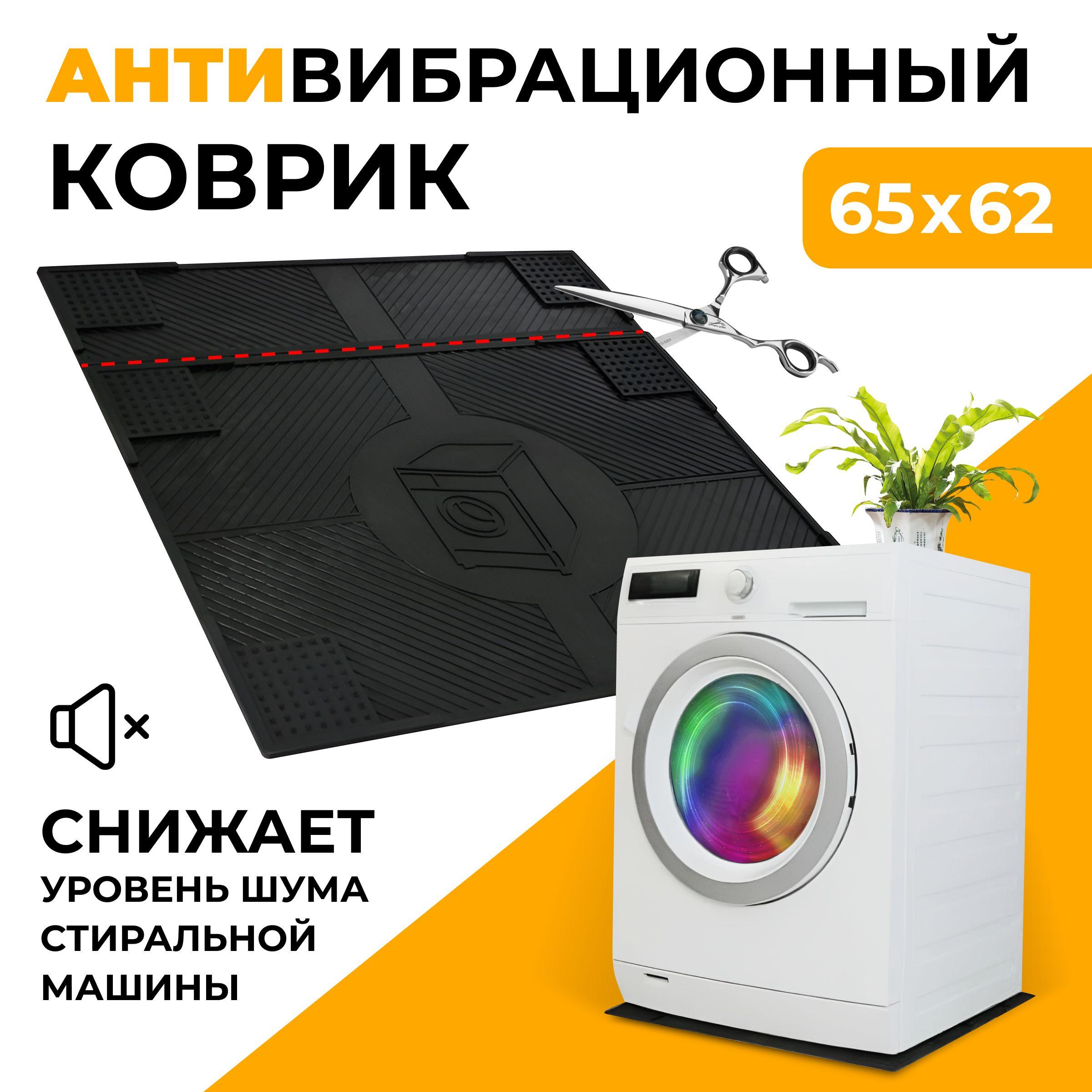 Антивибрационный коврик 620х650x7 мм черный