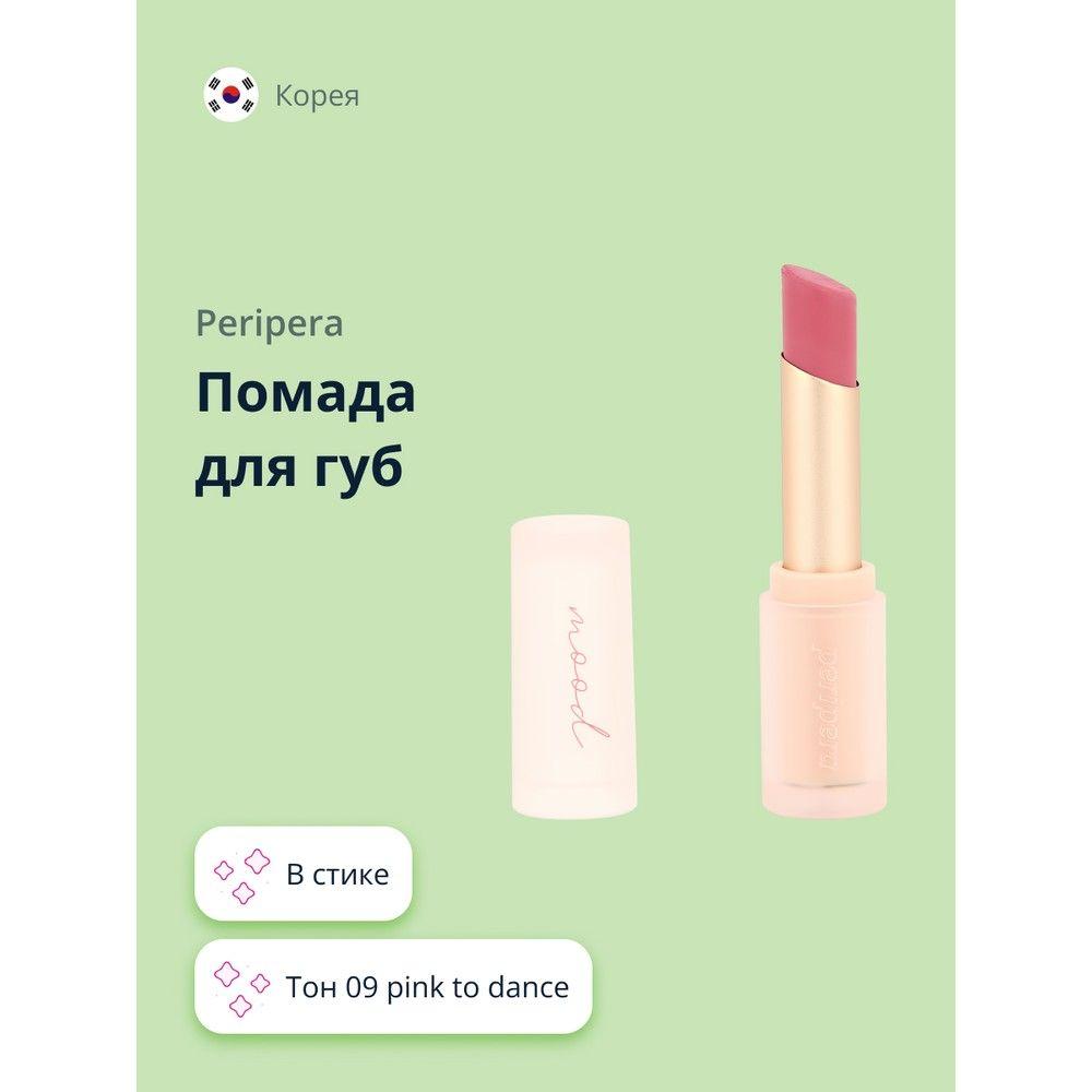 Помада для губ PERIPERA INK MOOD MATTE STICK тон 09 pink to dance