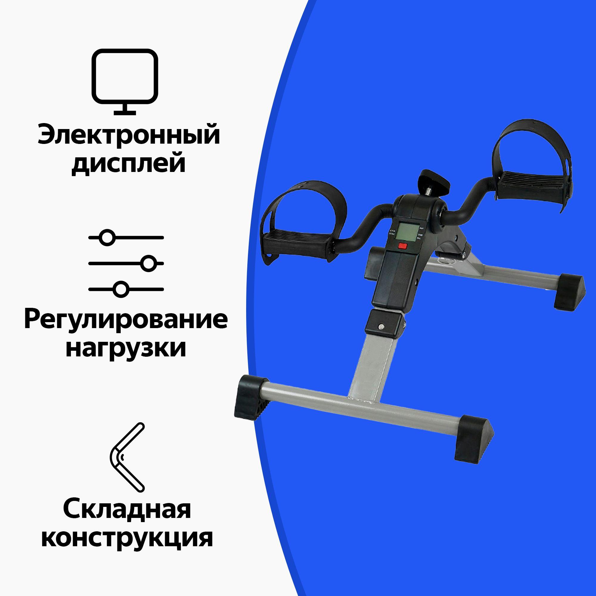 Портативный велотренажер URM-BikeMid с электронным дисплеем, для рук и ног