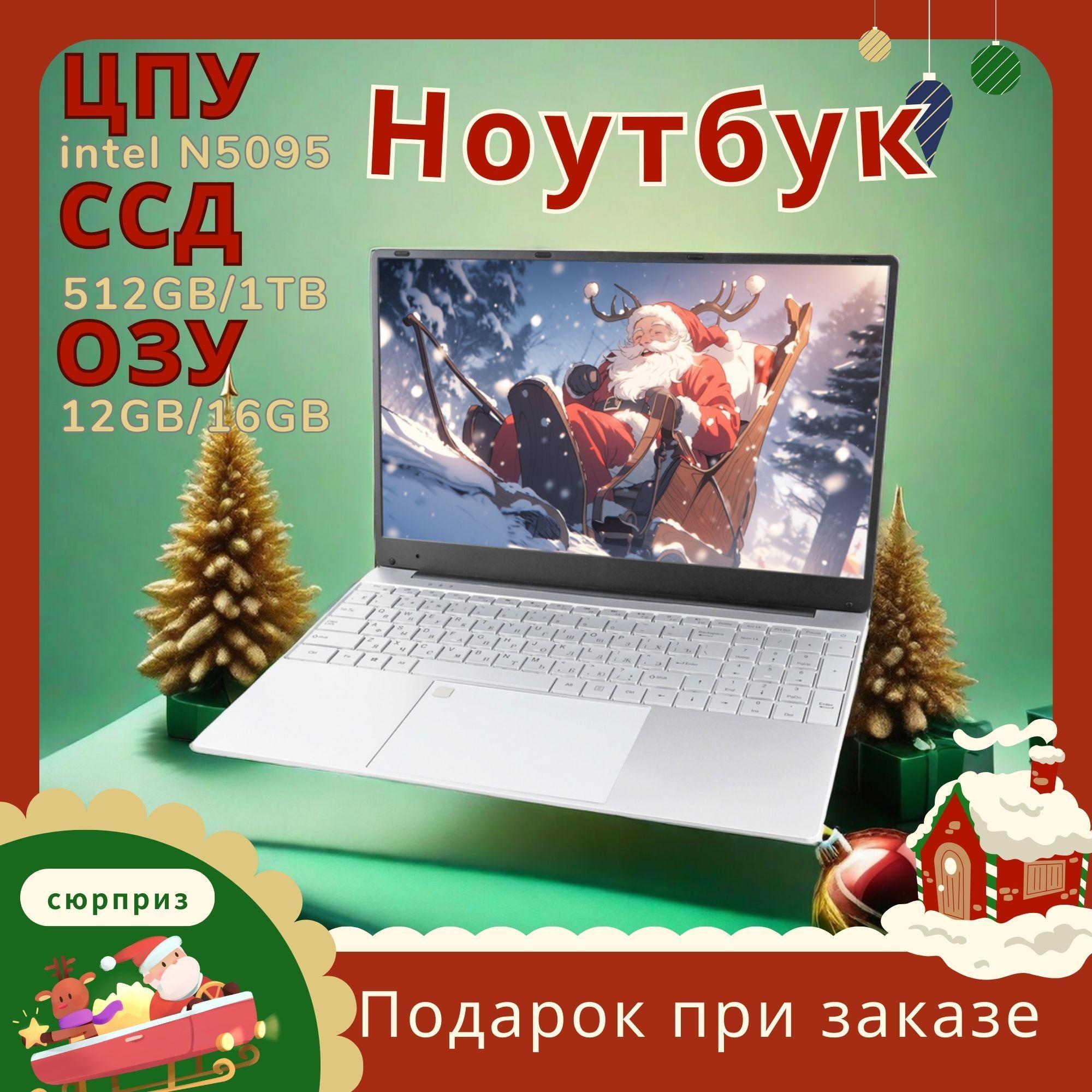 Fedemer | Fedemer N5095 Игровой ноутбук 15.6", Intel Celeron N5095, RAM 12 ГБ, SSD, Intel HD Graphics 630, Windows Pro, серебристый, Русская раскладка