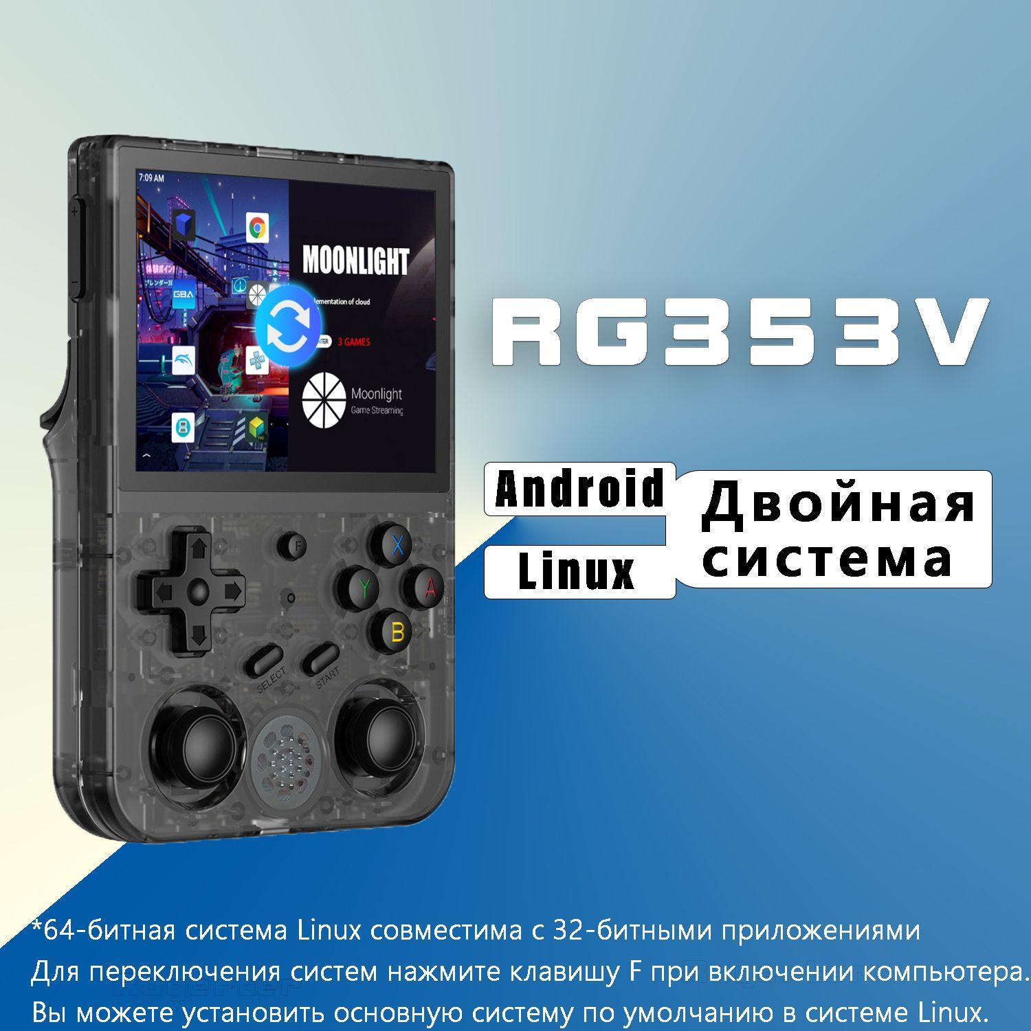 Портативная игровая консоль ANBERNIC RG353V в стиле ретро, 3,5 дюйма, 640*480, Linux, Android 11, двухсистемная портативная игровая консоль