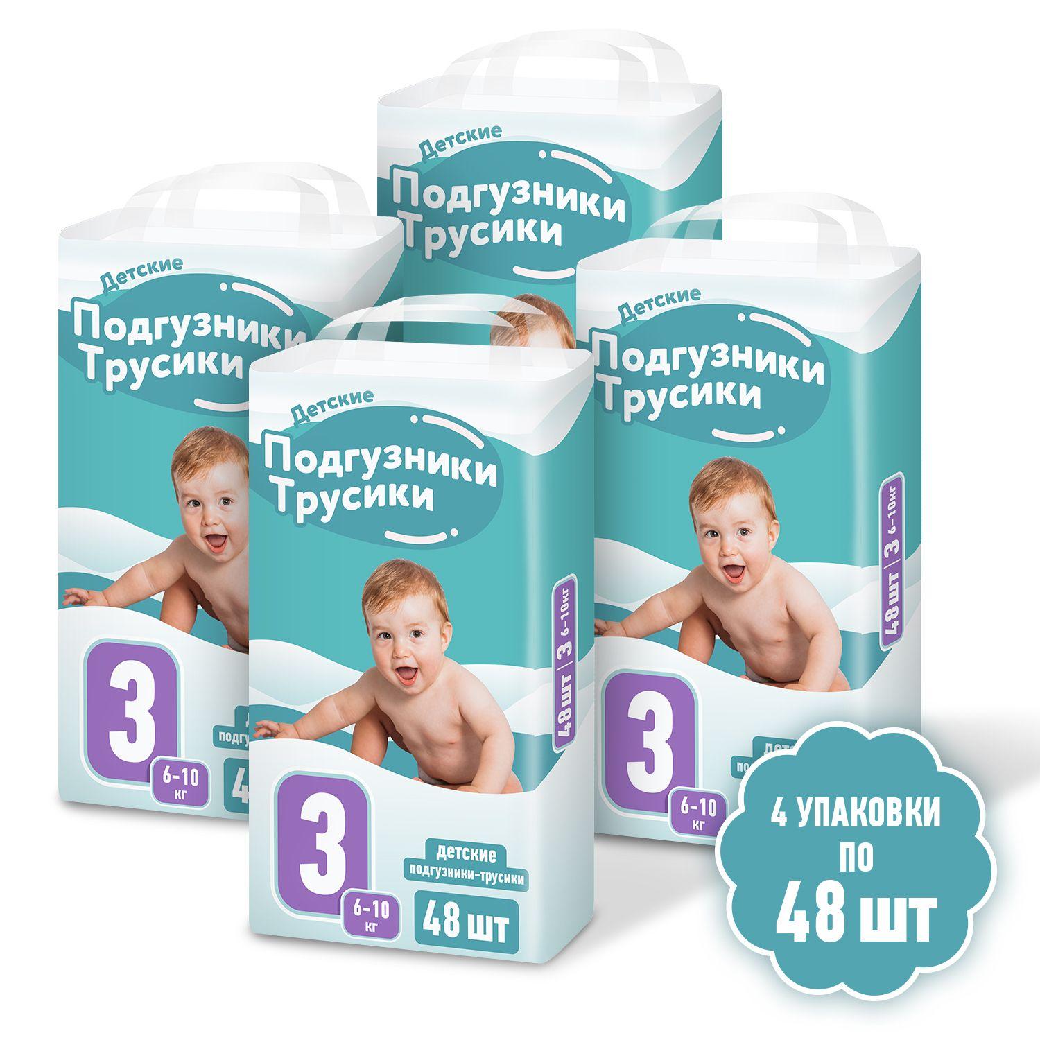 Подгузники трусики детские YokoSun, Размер 3 / М (6-10 кг), Megabox 192 шт