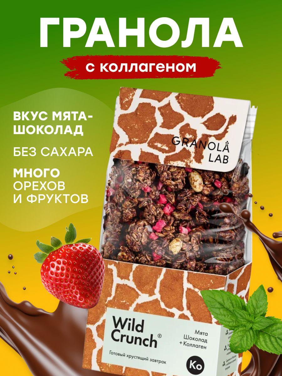 Гранола Granola.Lab "Мята, шоколад + коллаген" Wild Crunch , натуральная, без сахара, 260г