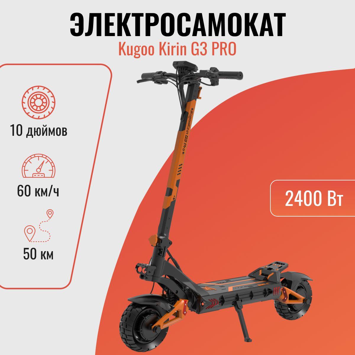 Электросамокат Kugoo Kirin G3 Pro