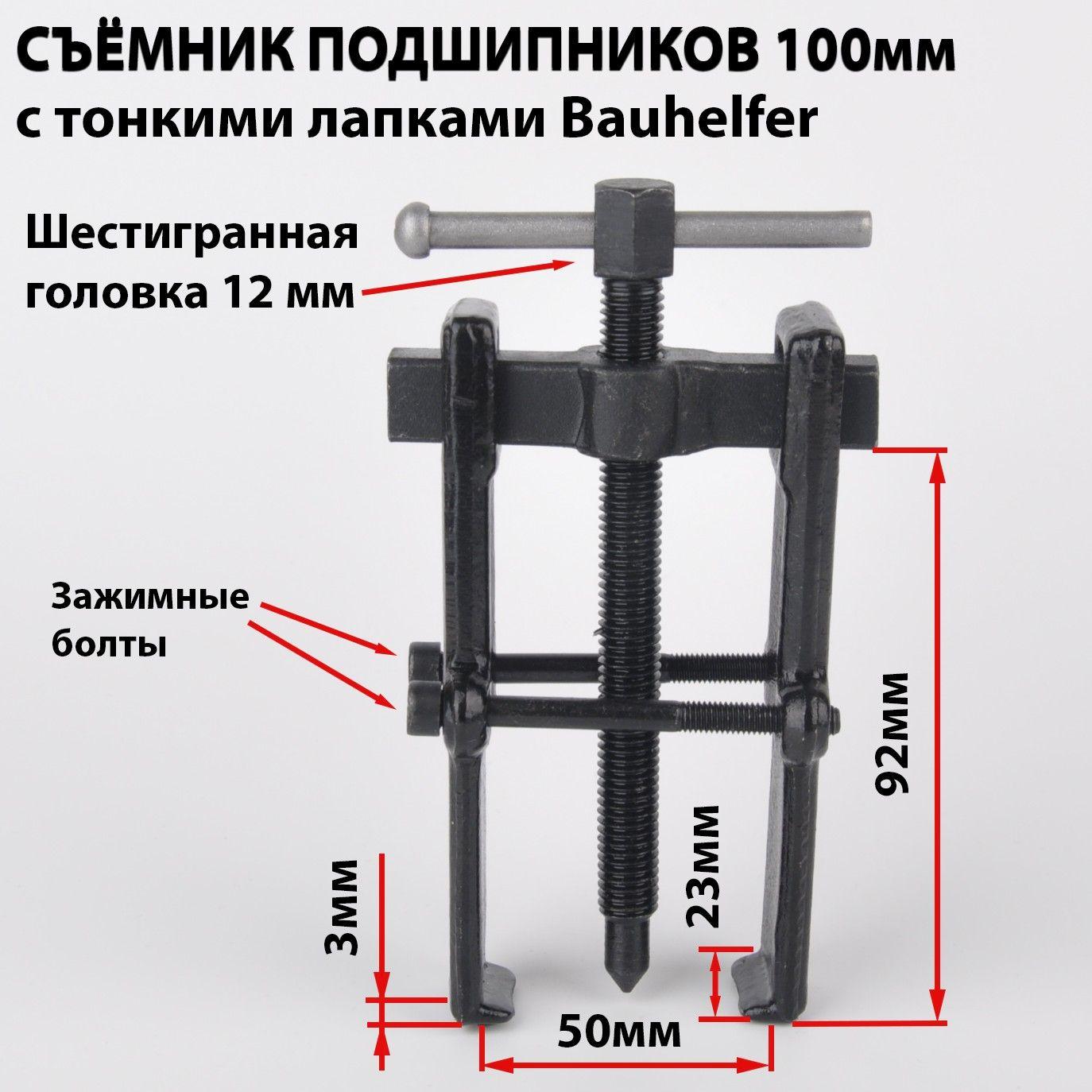 Съёмник подшипников