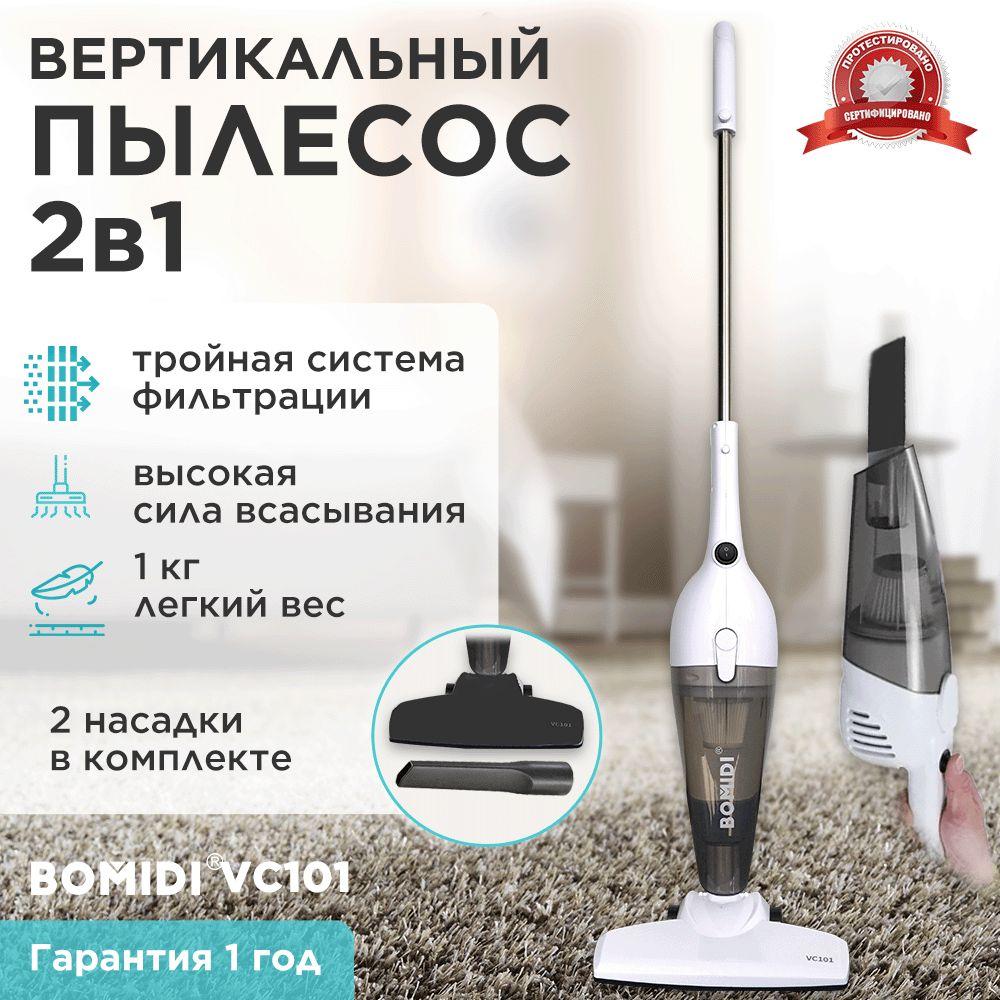 Пылесос вертикальный для дома BOMIDI Vacuum Cleaner V101 компактный домашний ручной пылесос для сухой уборки с контейнером для пыли для мебели/ в подарок