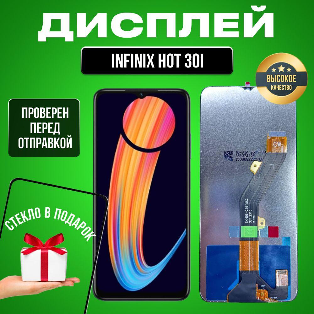 Дисплей для Infinix Hot 30i в сборе с тачскрином черный + Подарок