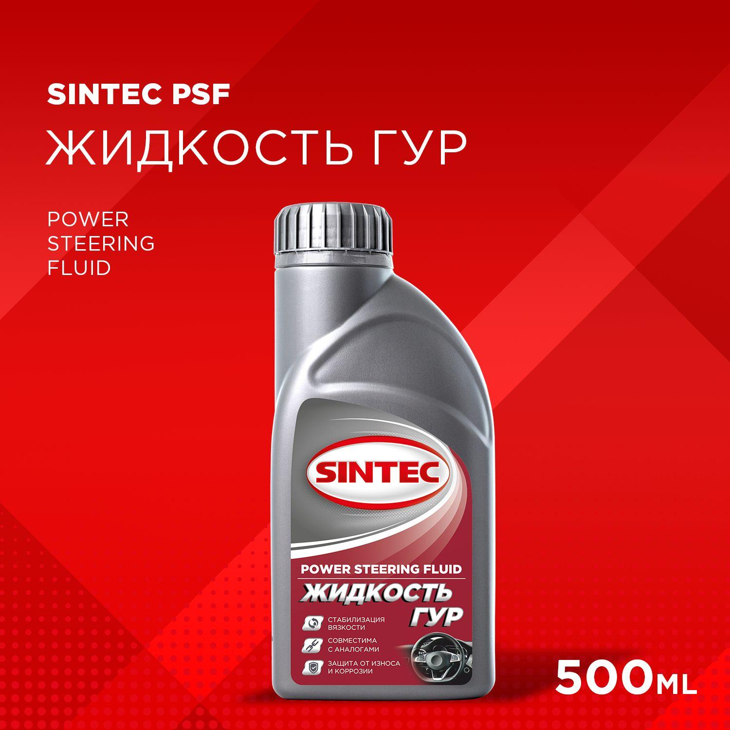 SINTEC Жидкость для гидроусилителя, 0,5 л