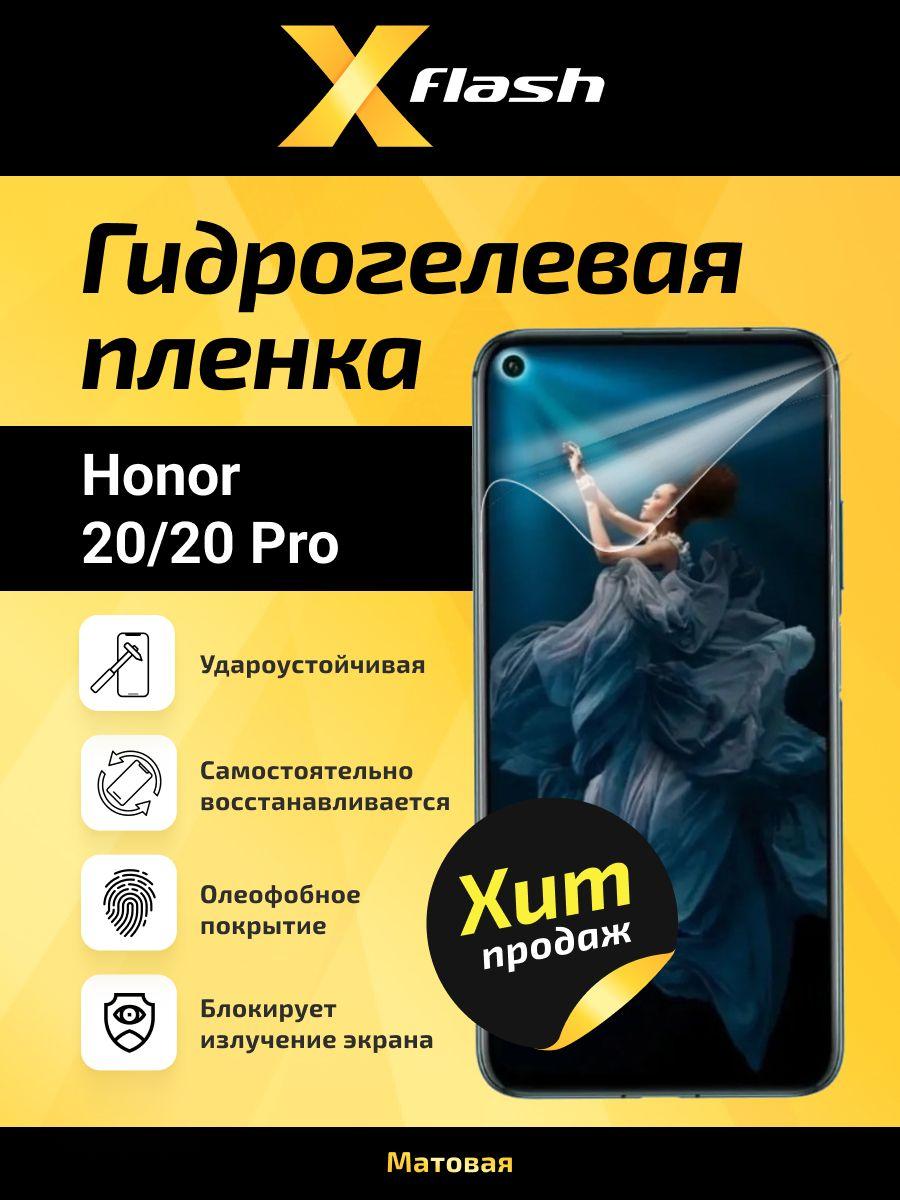 X-Flash | Гидрогелевая защитная матовая пленка X1 на экран для Honor 20/20 Pro ,пленка защитная на Хонор 20/20 Про, противоударная бронеплёнка