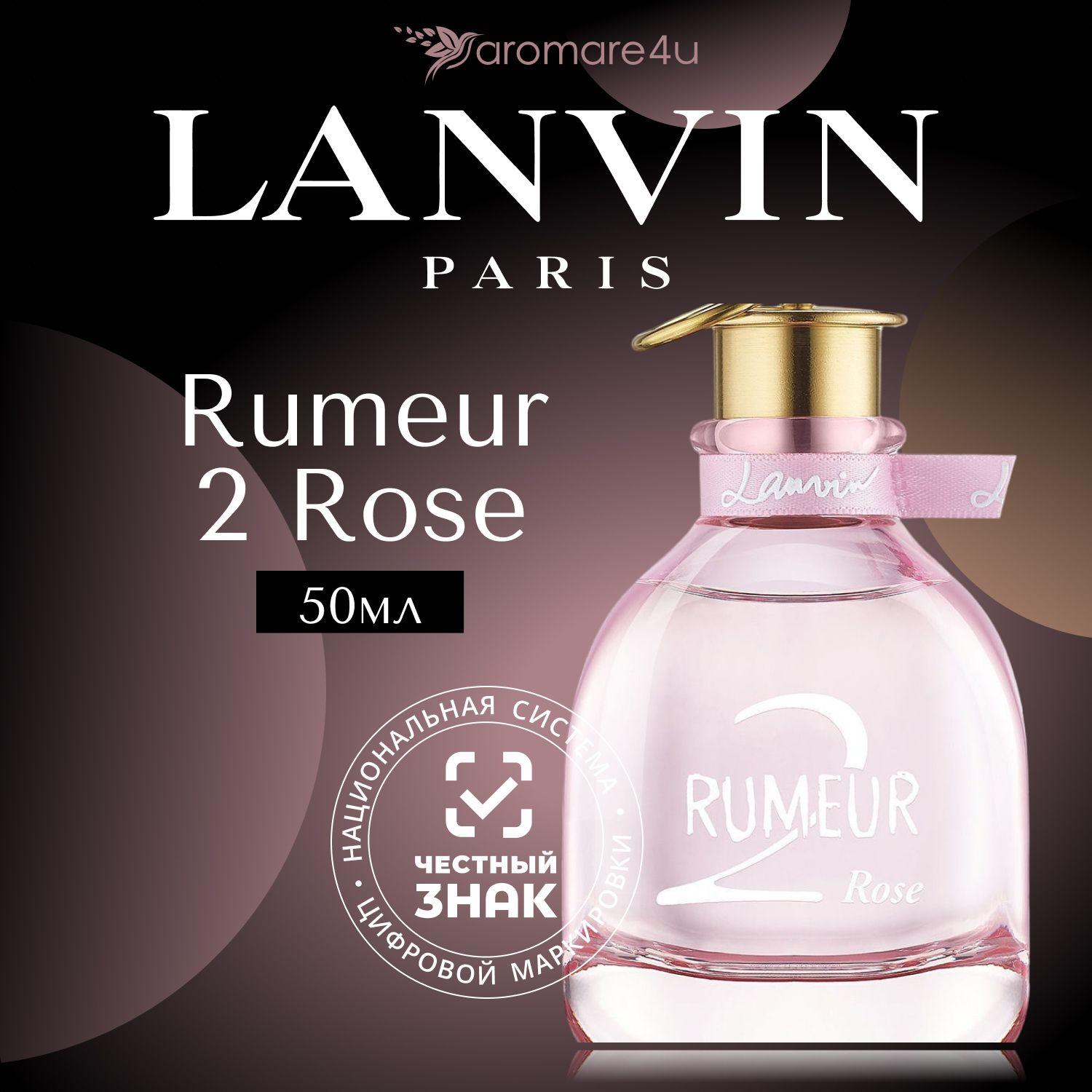 Lanvin Rumeur 2 Rose Парфюмерная вода (EDP) 50 мл