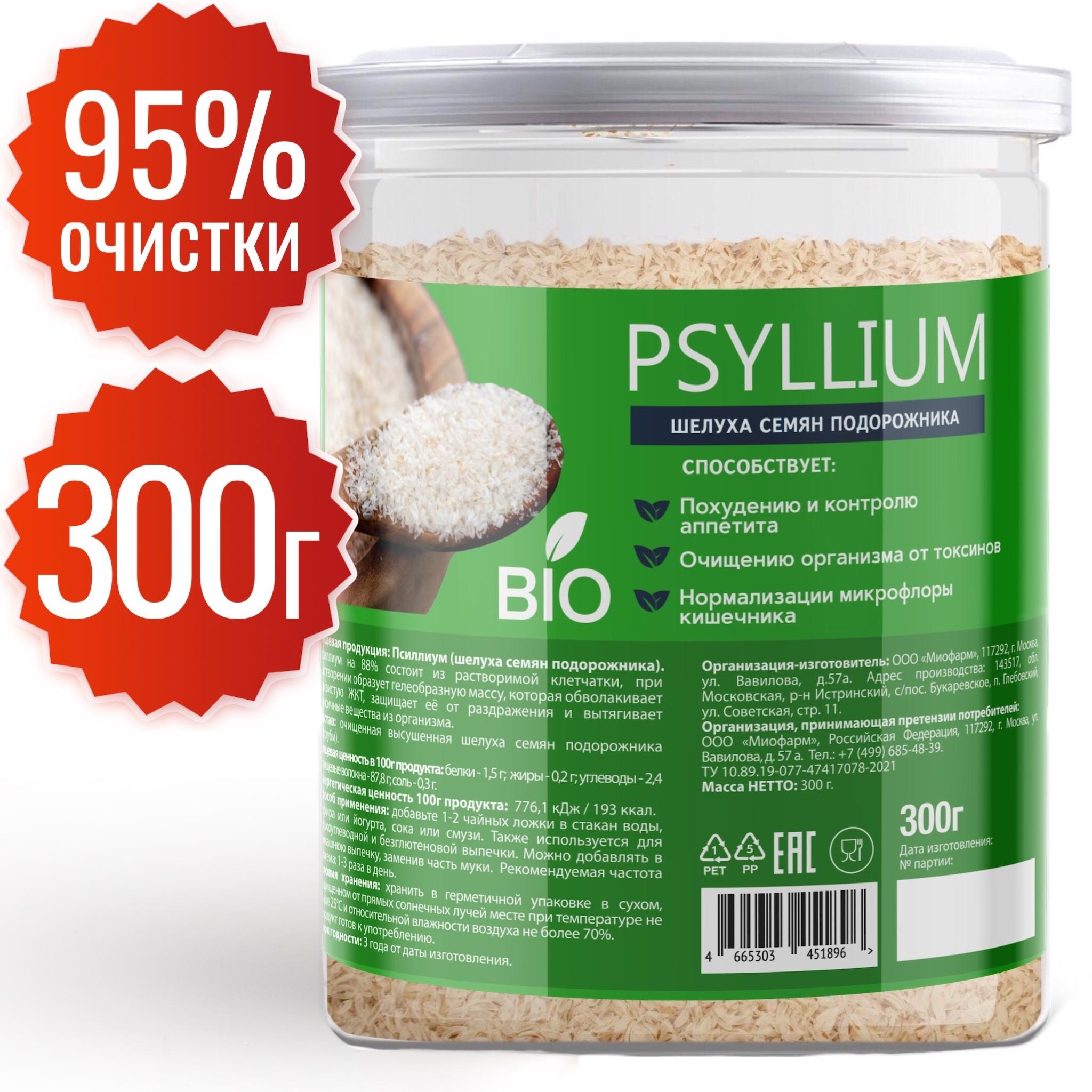 Псиллиум 300 гр Миофарм PREMIUM BIO. Шелуха семян подорожника. Клетчатка для похудения, для выпечки, правильное питание