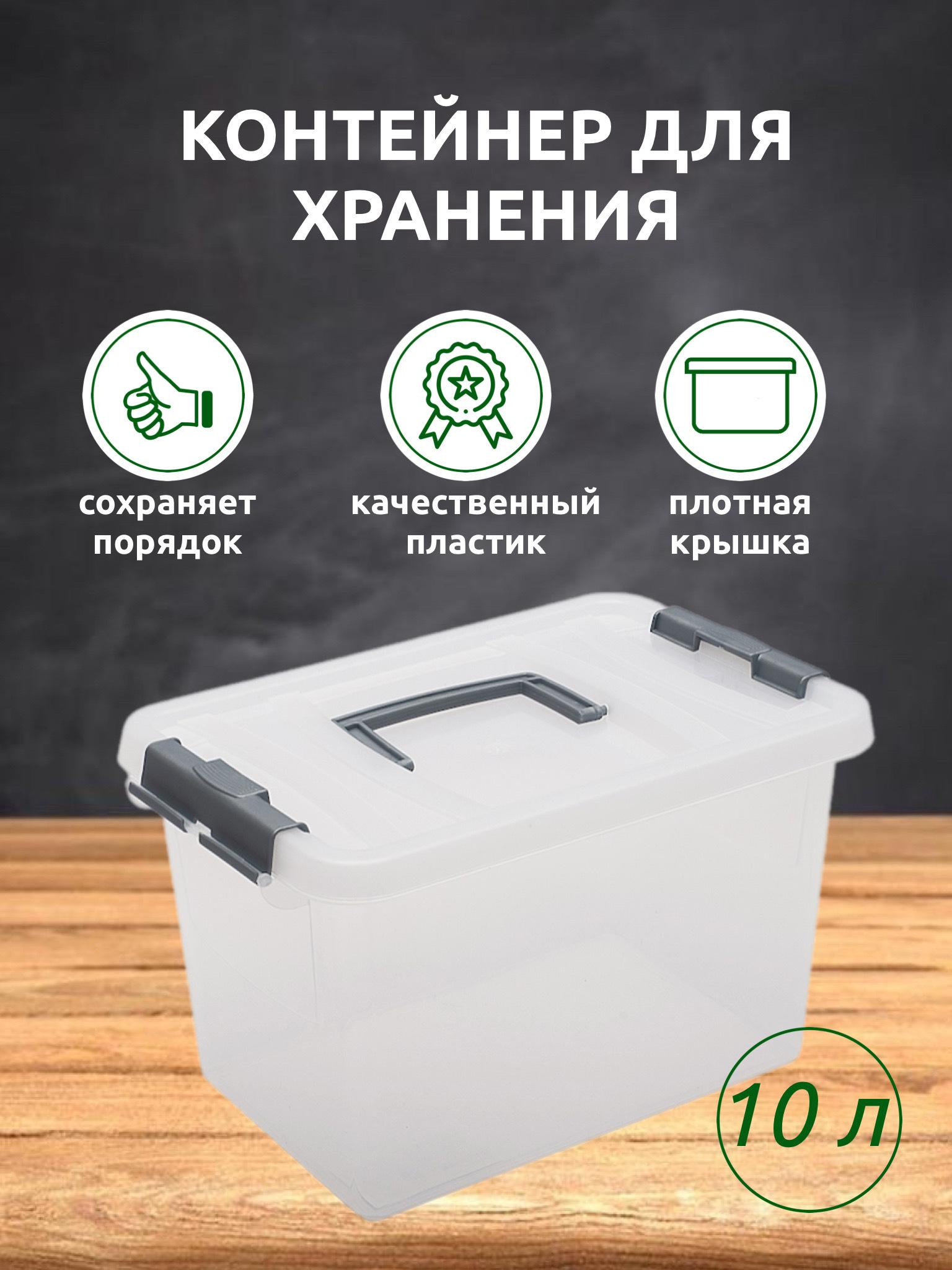 Контейнер для хранения 10 л продуктов, вещей, коробка для хранения пластикова с крышкой Martika, ящик универсальный, прозрачный