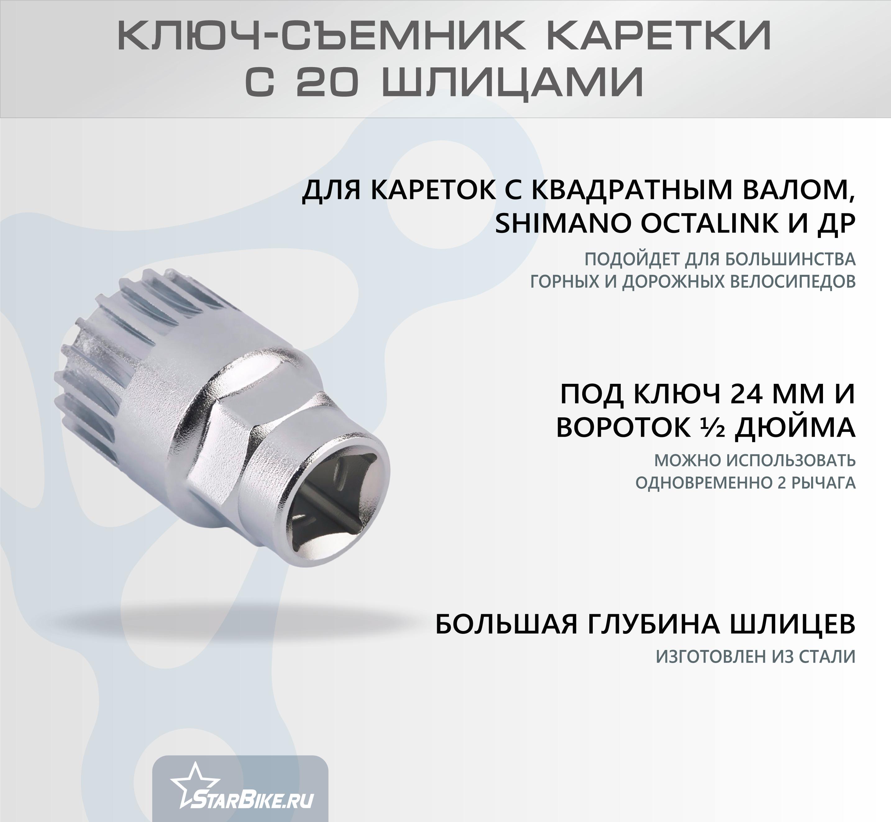 Съемник велосипедной каретки ENBD для кареток Shimano, 20 шлицев