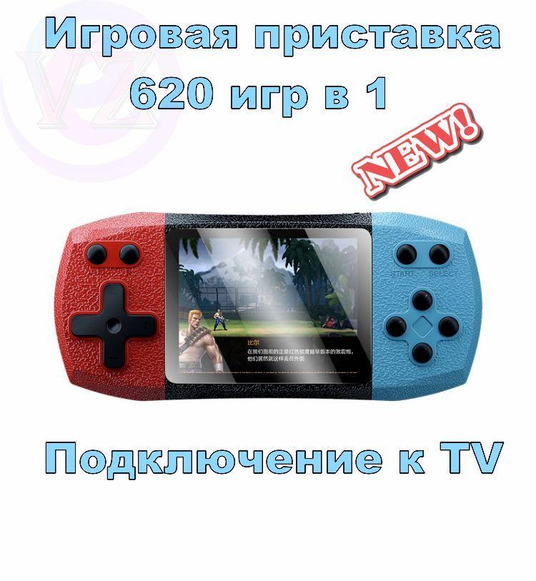 Игровая приставка 620 игр в 1 устройстве / Game Box  Ретро консоль 620 встроенных игр F1 PLUS NEW