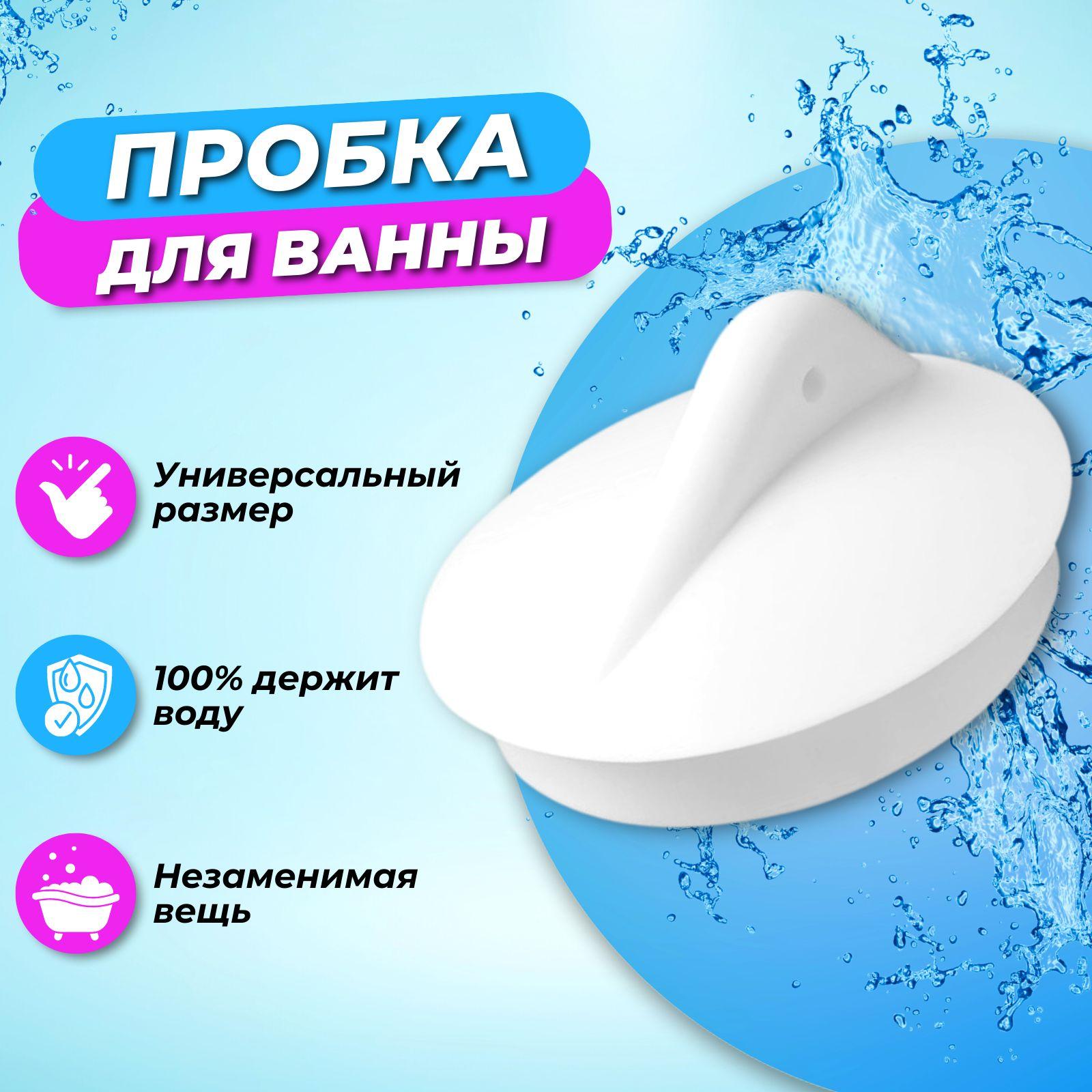 Bright Shop | Пробка для ванны, Пробка для раковины, 45 мм