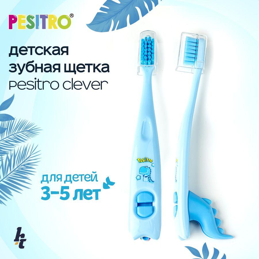 Детская зубная щетка Динозаврик Pesitro Clever Ultra soft 7680 Голубой, 3-5 лет, мягкая