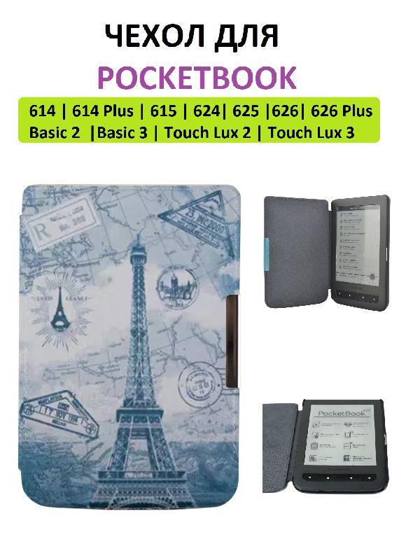 Чехол-обложка GoodChoice Slim для Pocketbook 614 615 624 625 626 Basic 2/3 Touch Lux 2/3 (Эйфелева башня)