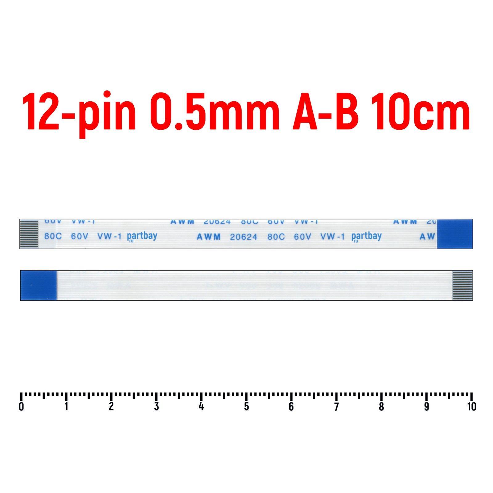 Шлейф FFC 12-pin Шаг 0.5mm Длина 10cm Обратный A-B AWM 20624 80C 60V VW-1