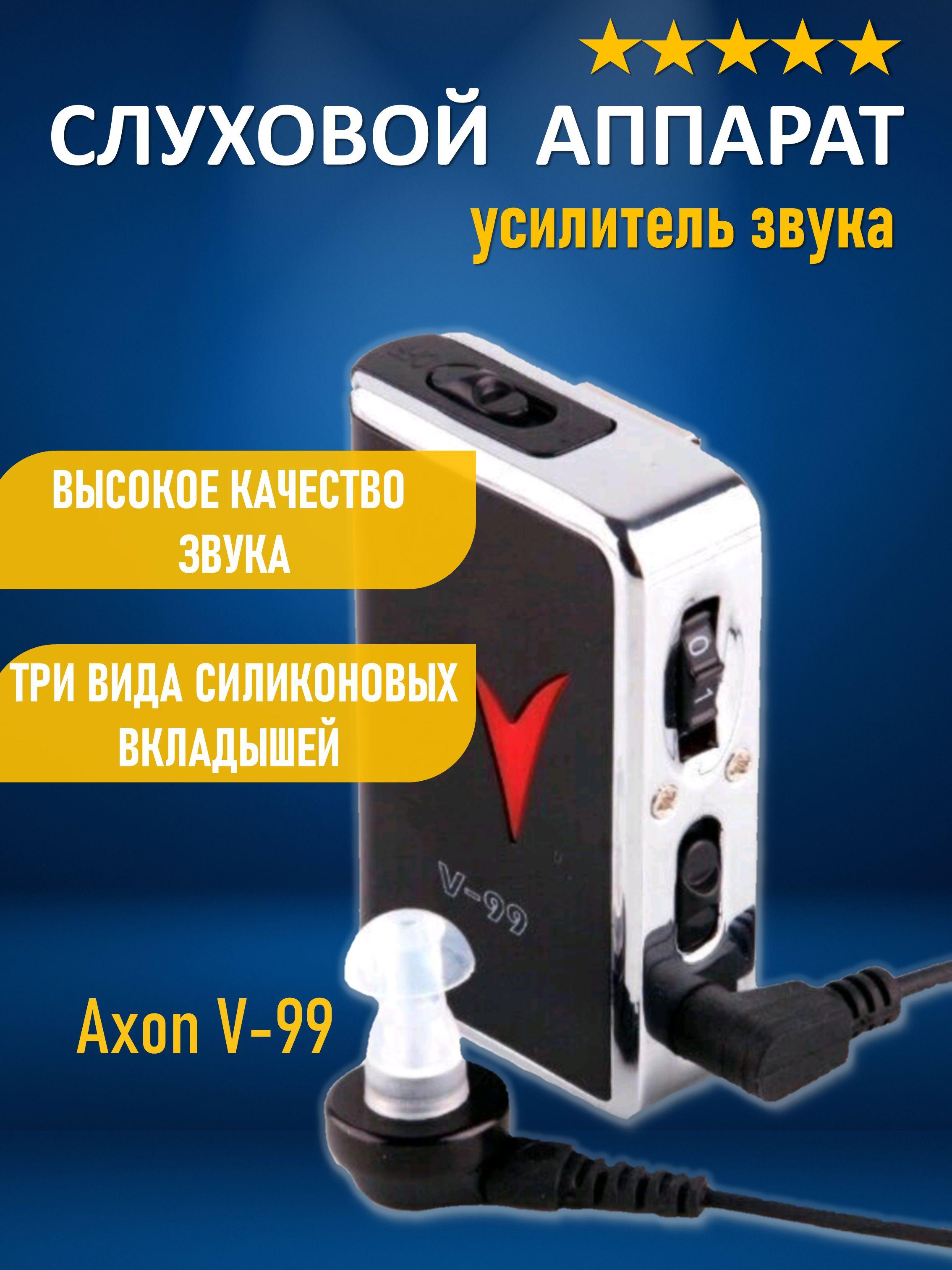 Карманный усилитель слуха Axon V-99