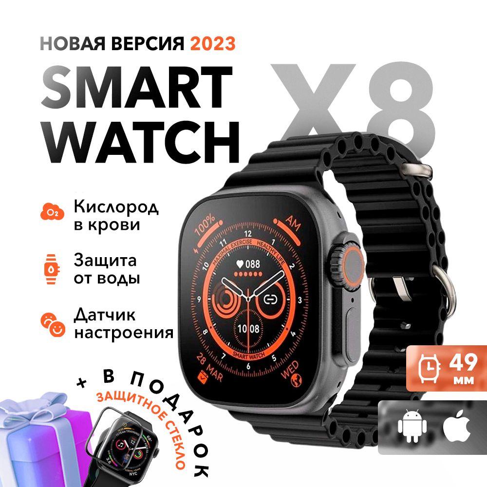 Умные смарт-часы Smart Watch X8+Ultra, 49 mm, черные / Часы электронные мужские и женские 8 серии ультра / Фитнес часы