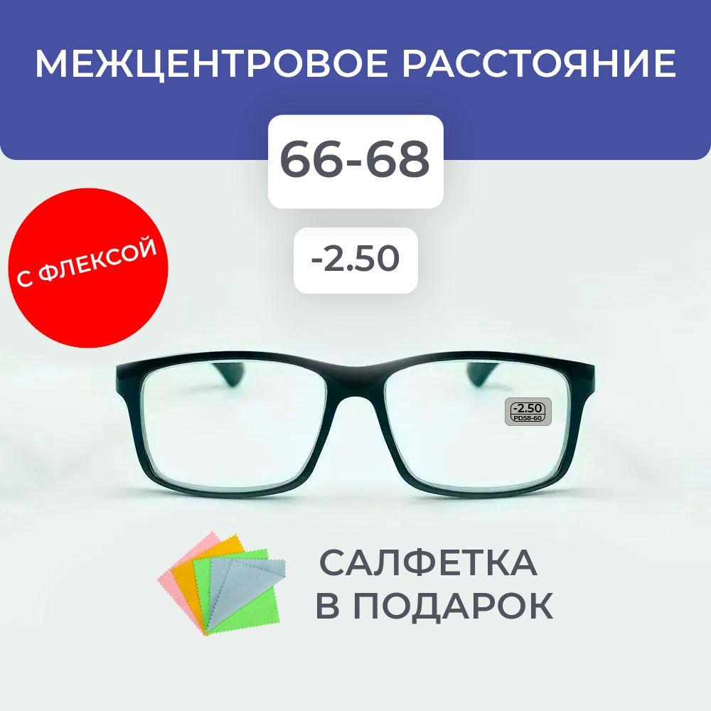 Очки прямоугольные для зрения мужские и женские -2.50 корригирующие очки для чтения -2.5 /стекло