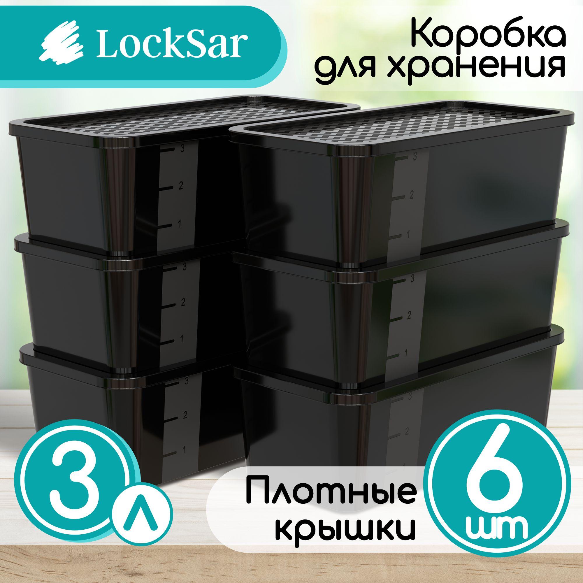 Контейнеры для хранения LockSar органайзер для хранения вещей 6 шт x 3,0 л Comp 4002-9