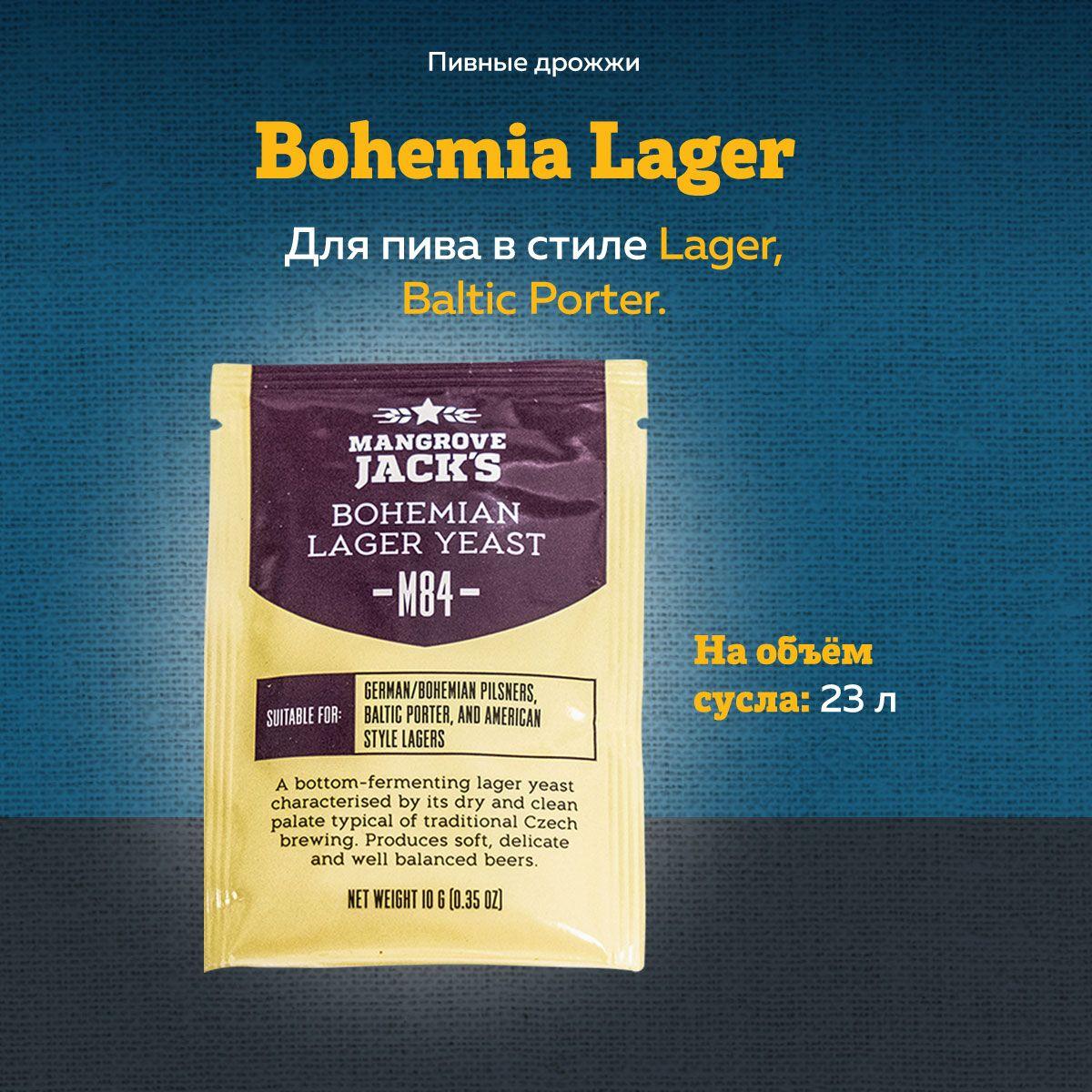 Пивные дрожжи Mangrove Jack's "Bohemia Lager M84", 10 г