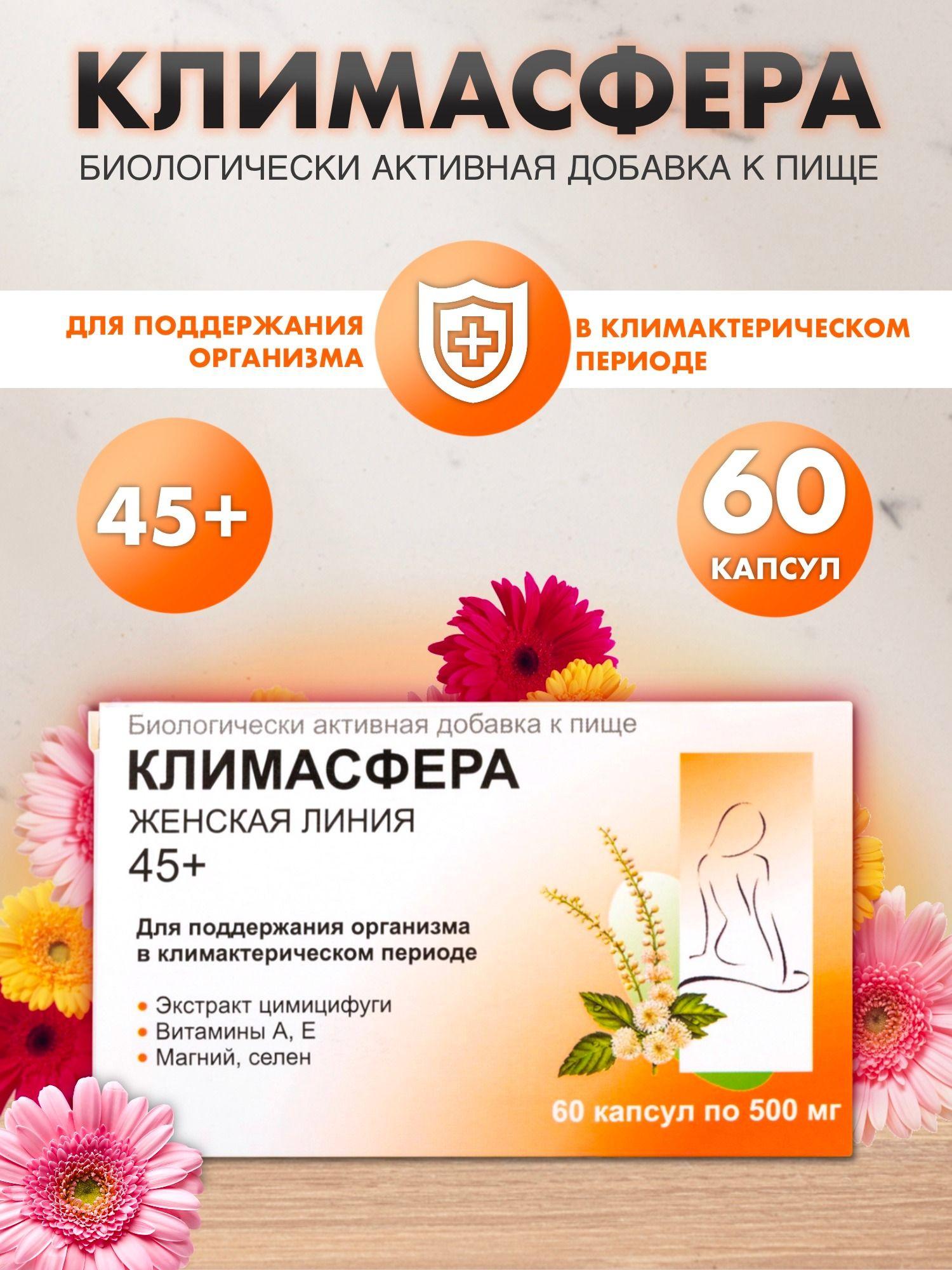 Климасфера Биотерра, капсулы 500 мг. №60