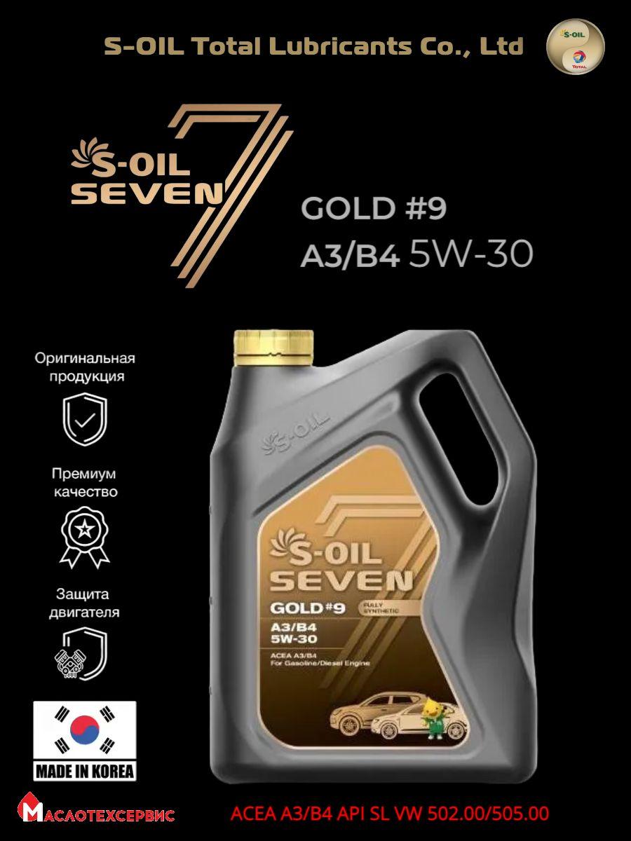 S-OIL SEVEN GOLD #9 5W-30 Масло моторное, Синтетическое, 4 л