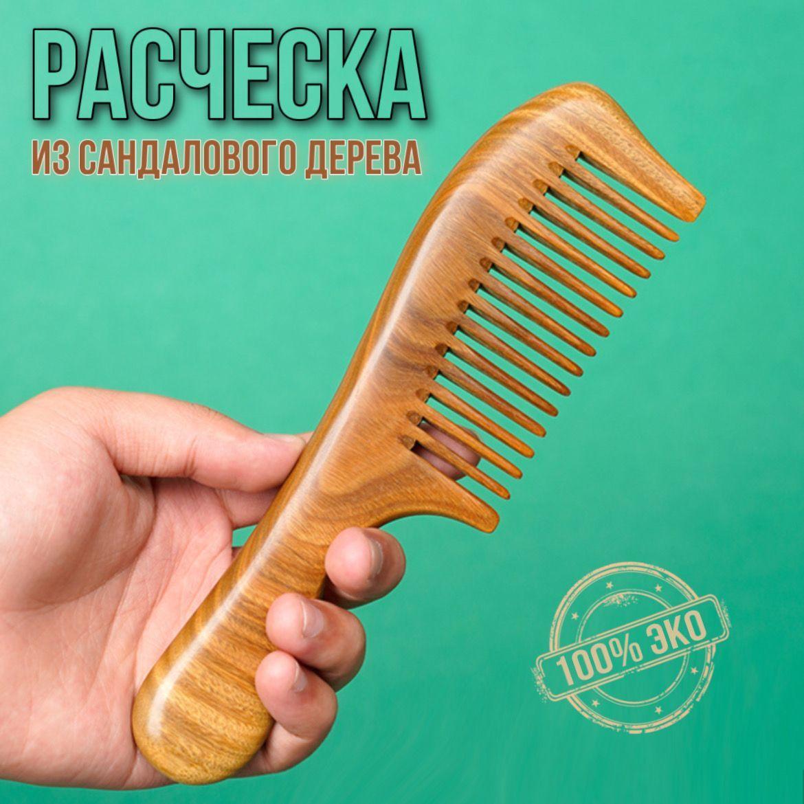 Touch Hair Расческа гребень для волос деревянная из сандалового дерева