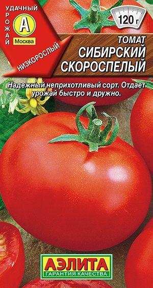 Томат "Сибирский скороспелый" семена Аэлита для открытого грунта и теплиц, 0,2 гр