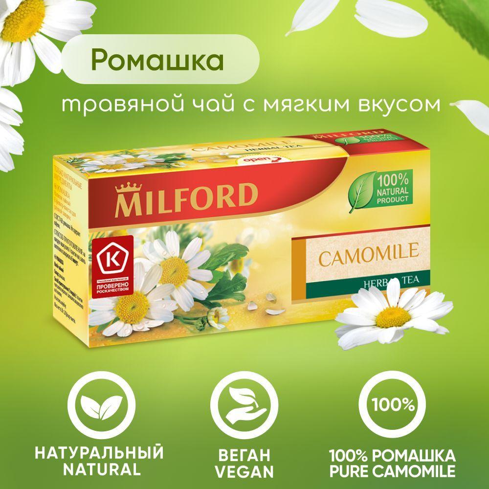 Травяной чай Milford Camomile Милфорд ромашка сбор трав в пакетиках