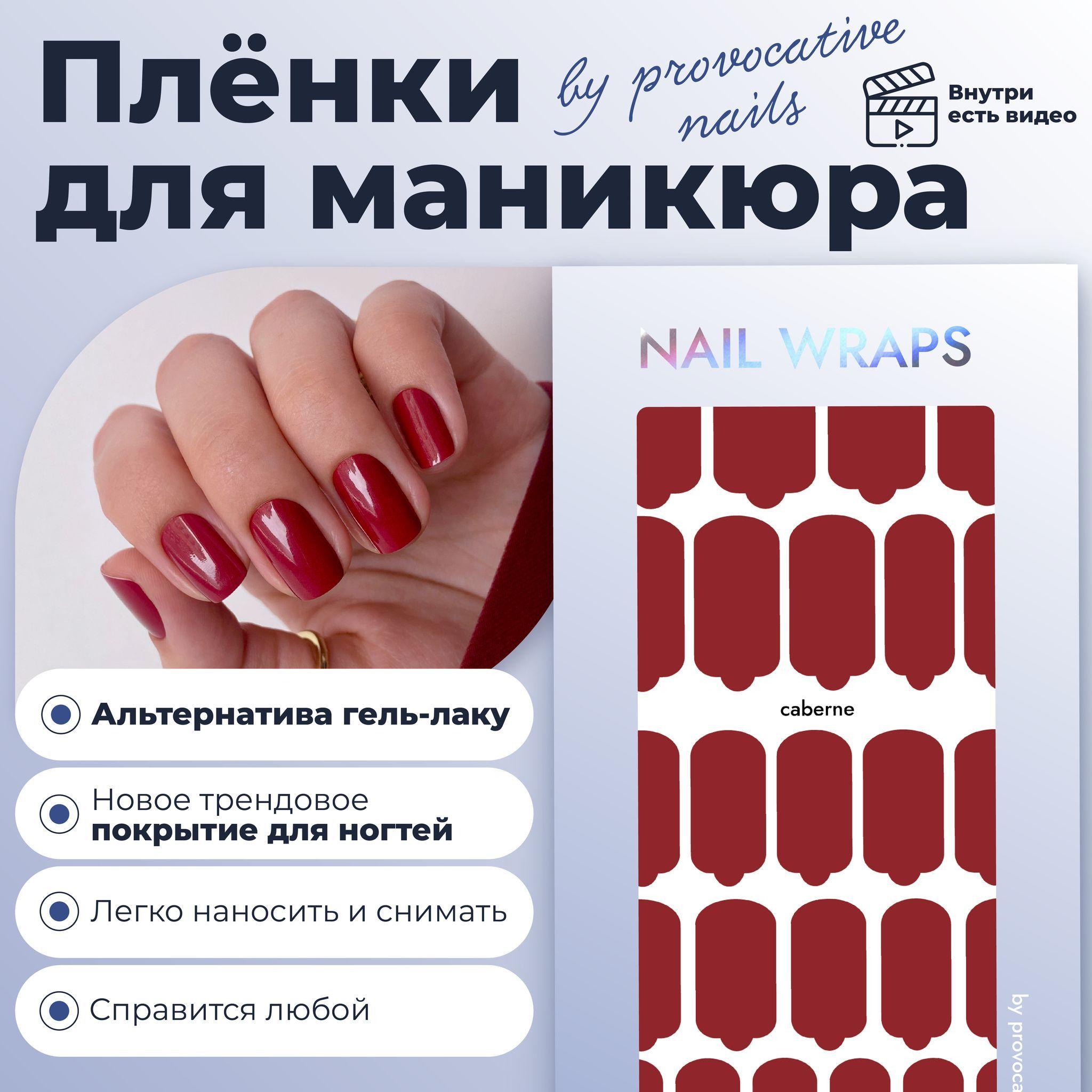 Provocative nails | Пленки для маникюра by provocative nails - Caberne