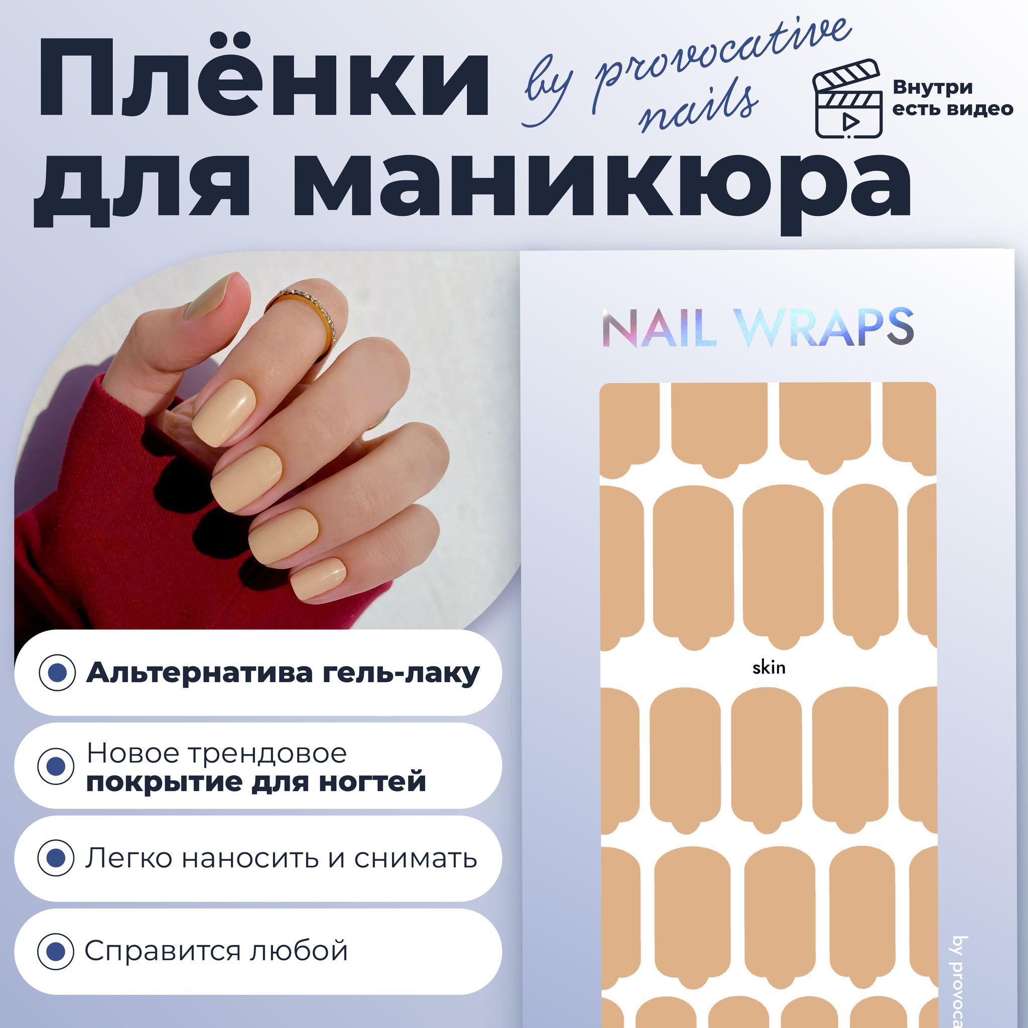 Пленки для маникюра by provocative nails - Skin