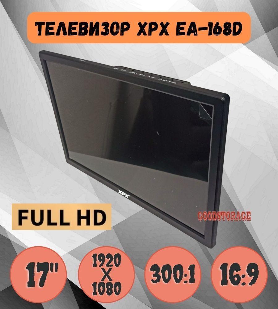 XPX Автомобильный телевизор 17"